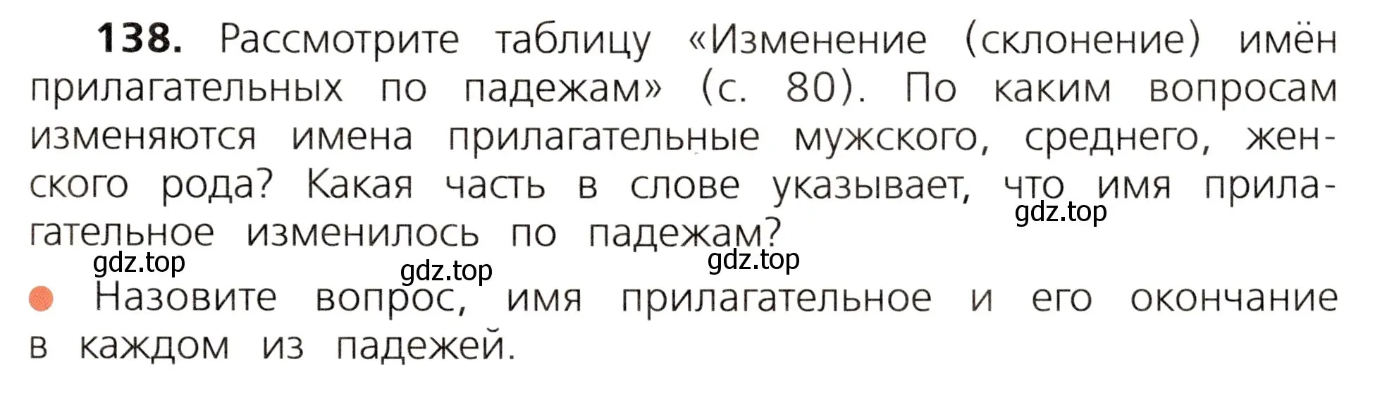 Условие номер 138 (страница 81) гдз по русскому языку 3 класс Канакина, Горецкий, учебник 2 часть