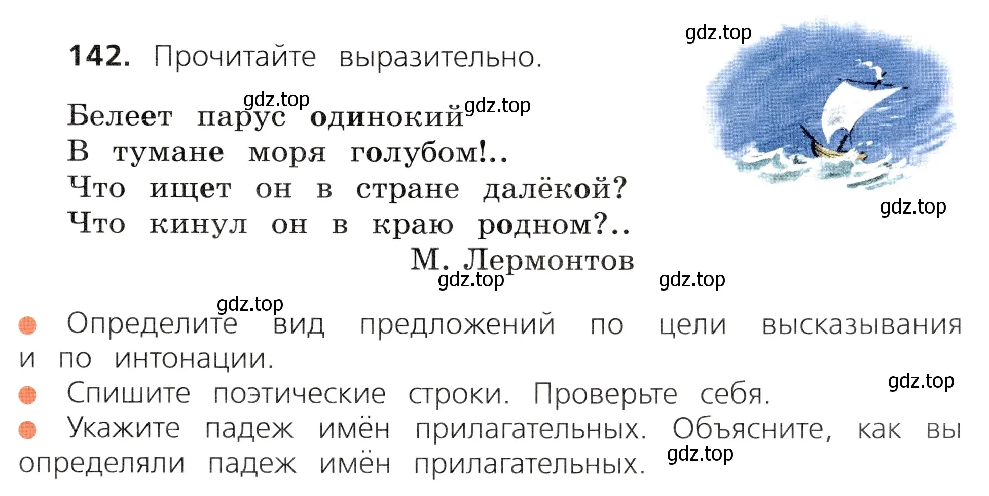 Условие номер 142 (страница 83) гдз по русскому языку 3 класс Канакина, Горецкий, учебник 2 часть