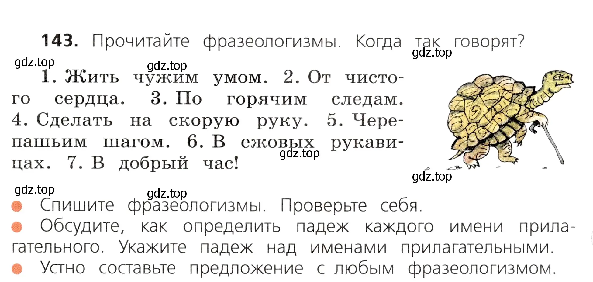 Условие номер 143 (страница 83) гдз по русскому языку 3 класс Канакина, Горецкий, учебник 2 часть