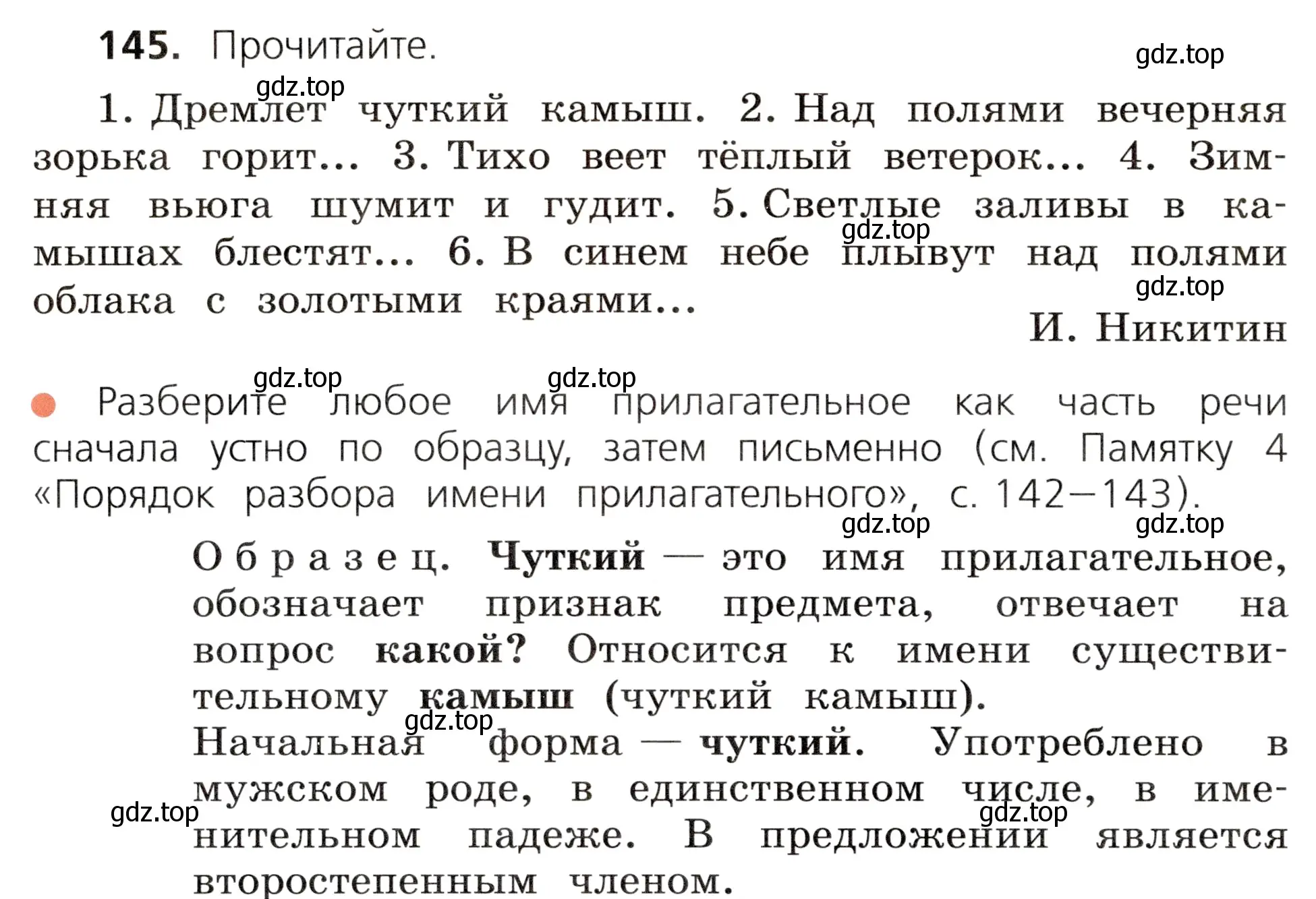 Условие номер 145 (страница 84) гдз по русскому языку 3 класс Канакина, Горецкий, учебник 2 часть