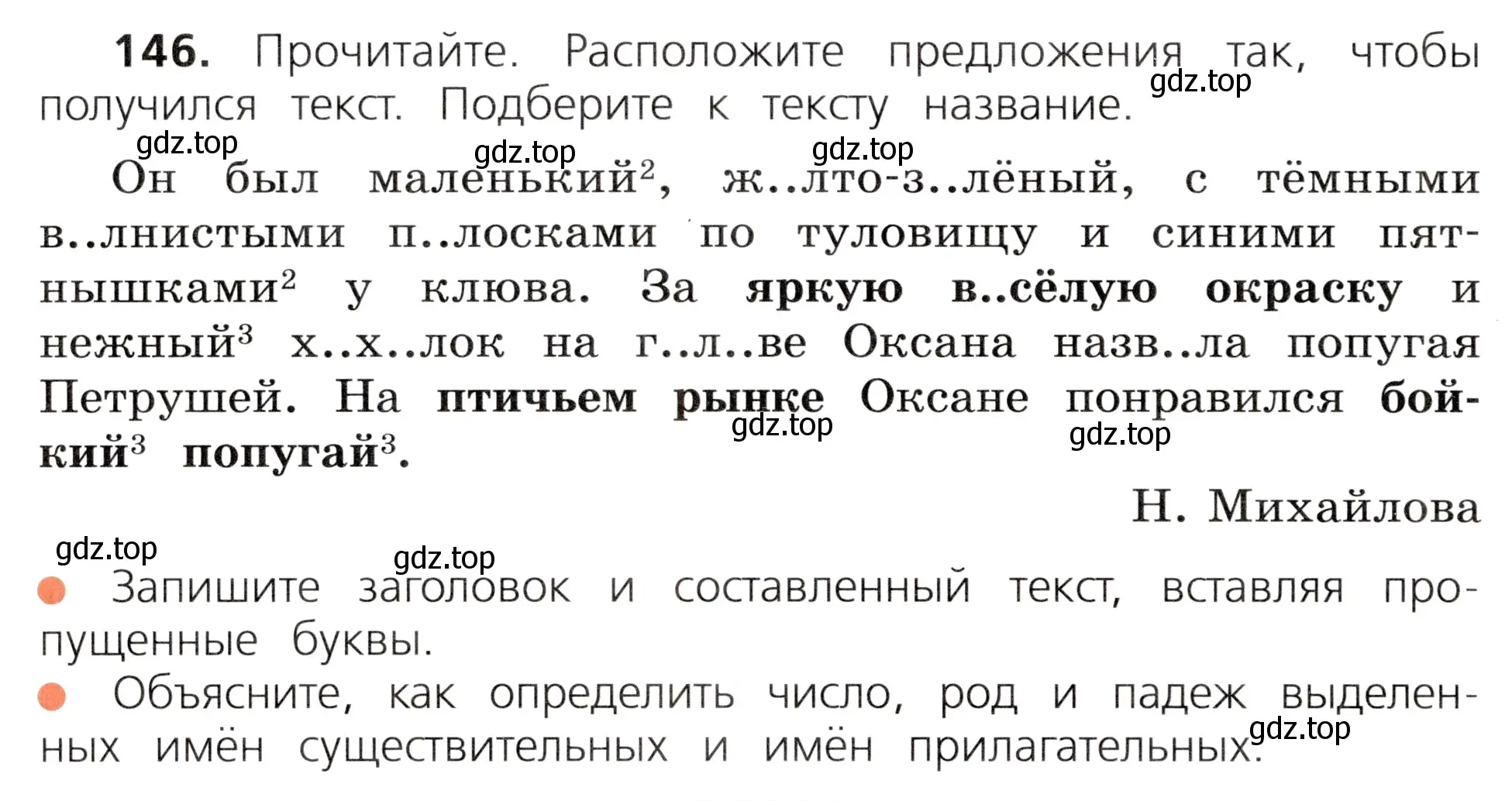 Условие номер 146 (страница 84) гдз по русскому языку 3 класс Канакина, Горецкий, учебник 2 часть