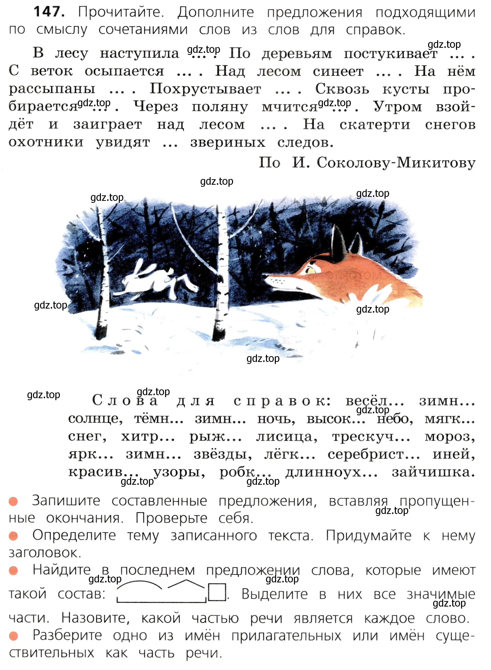 Условие номер 147 (страница 85) гдз по русскому языку 3 класс Канакина, Горецкий, учебник 2 часть