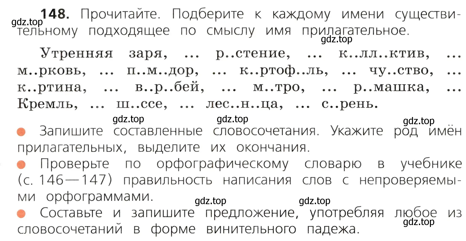 Условие номер 148 (страница 86) гдз по русскому языку 3 класс Канакина, Горецкий, учебник 2 часть