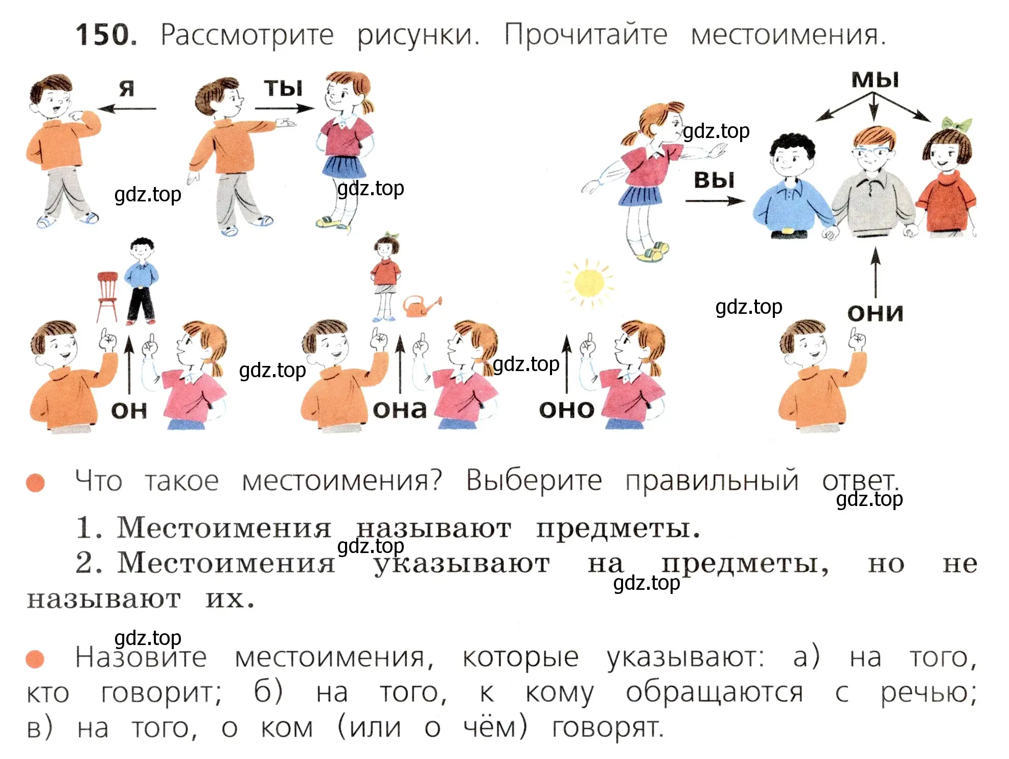 Условие номер 150 (страница 90) гдз по русскому языку 3 класс Канакина, Горецкий, учебник 2 часть