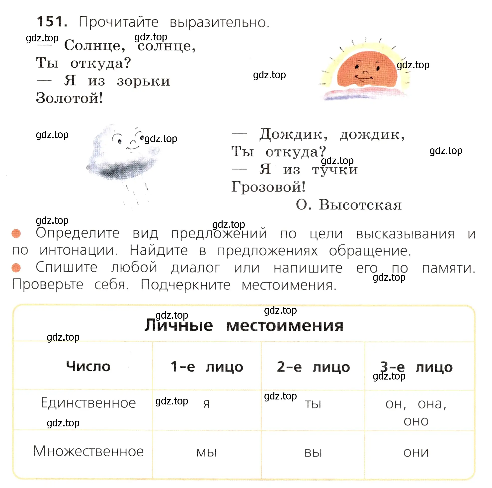 Условие номер 151 (страница 91) гдз по русскому языку 3 класс Канакина, Горецкий, учебник 2 часть