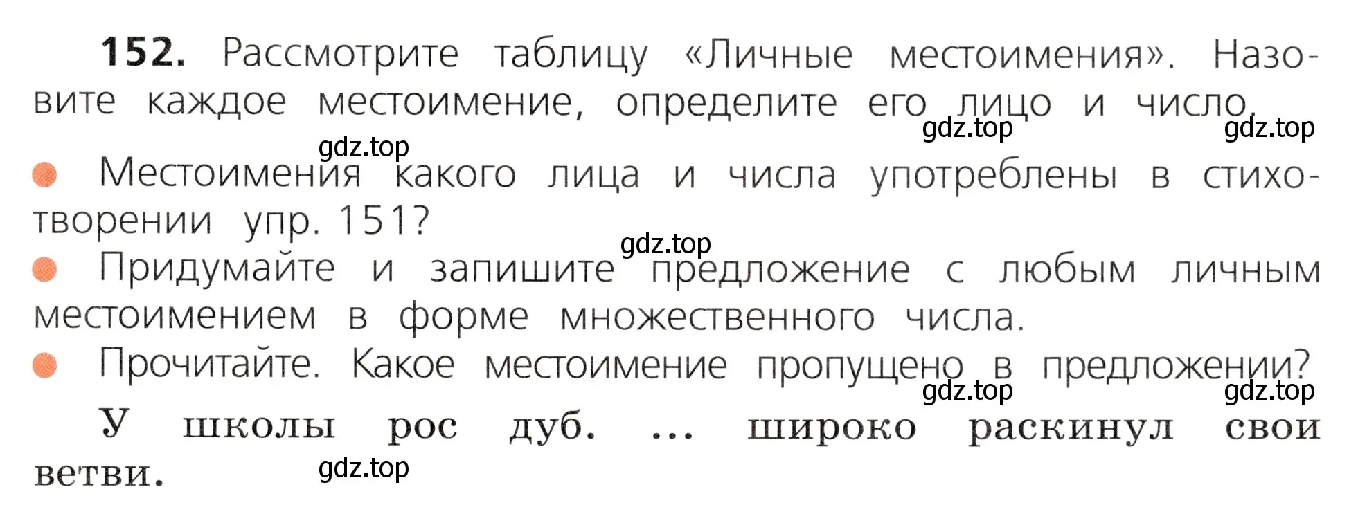 Условие номер 152 (страница 91) гдз по русскому языку 3 класс Канакина, Горецкий, учебник 2 часть