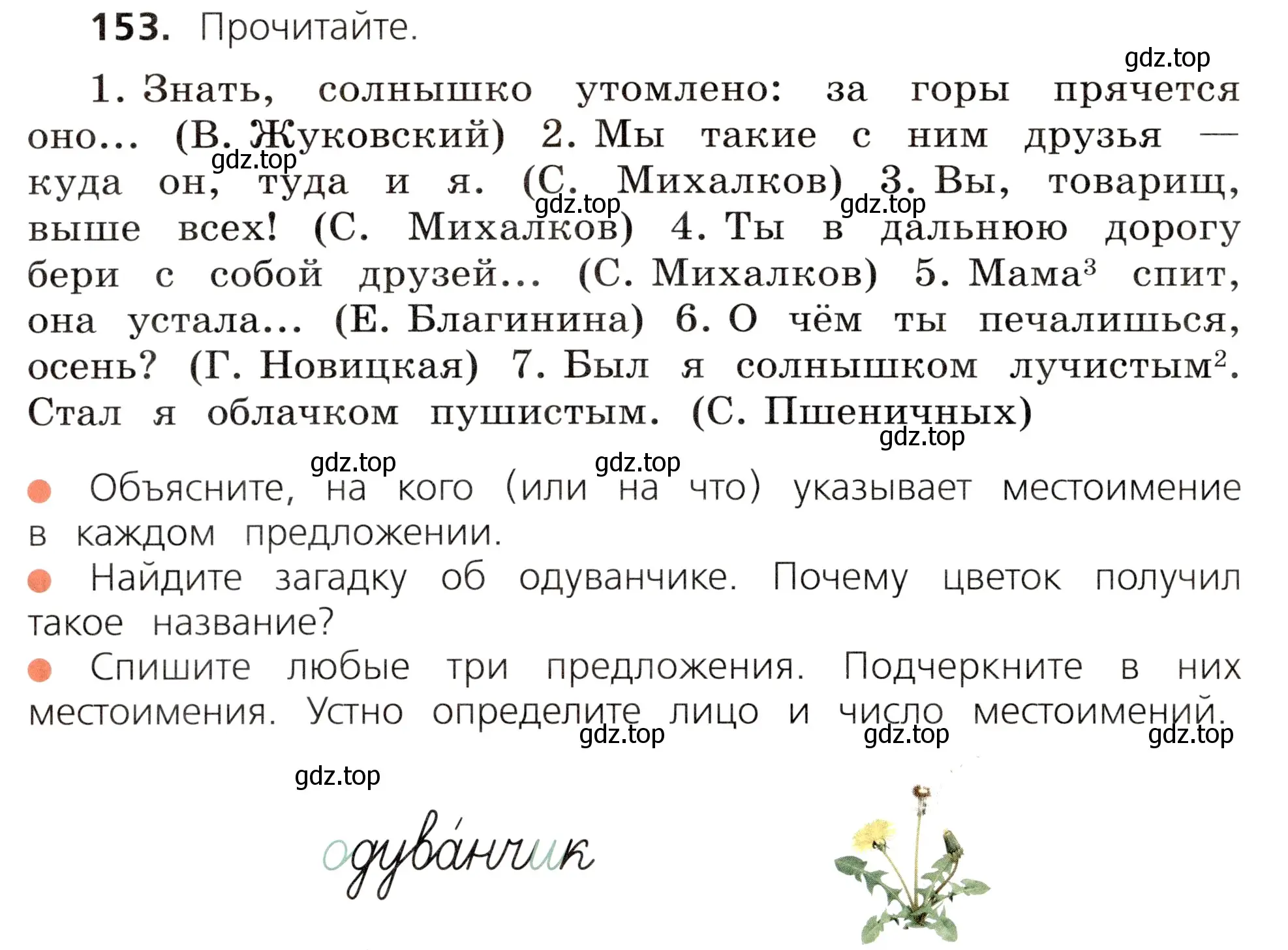 Условие номер 153 (страница 92) гдз по русскому языку 3 класс Канакина, Горецкий, учебник 2 часть