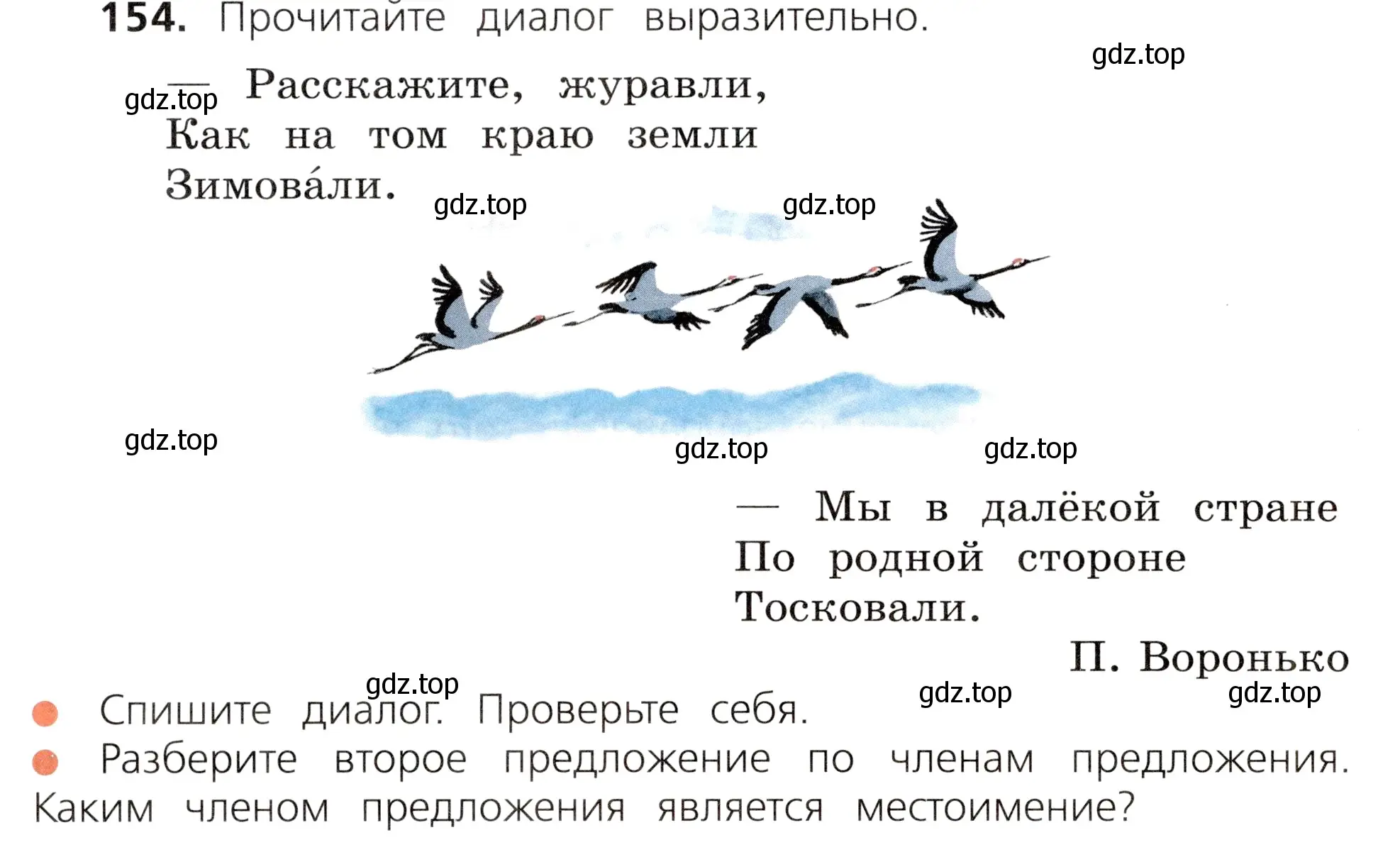 Условие номер 154 (страница 92) гдз по русскому языку 3 класс Канакина, Горецкий, учебник 2 часть