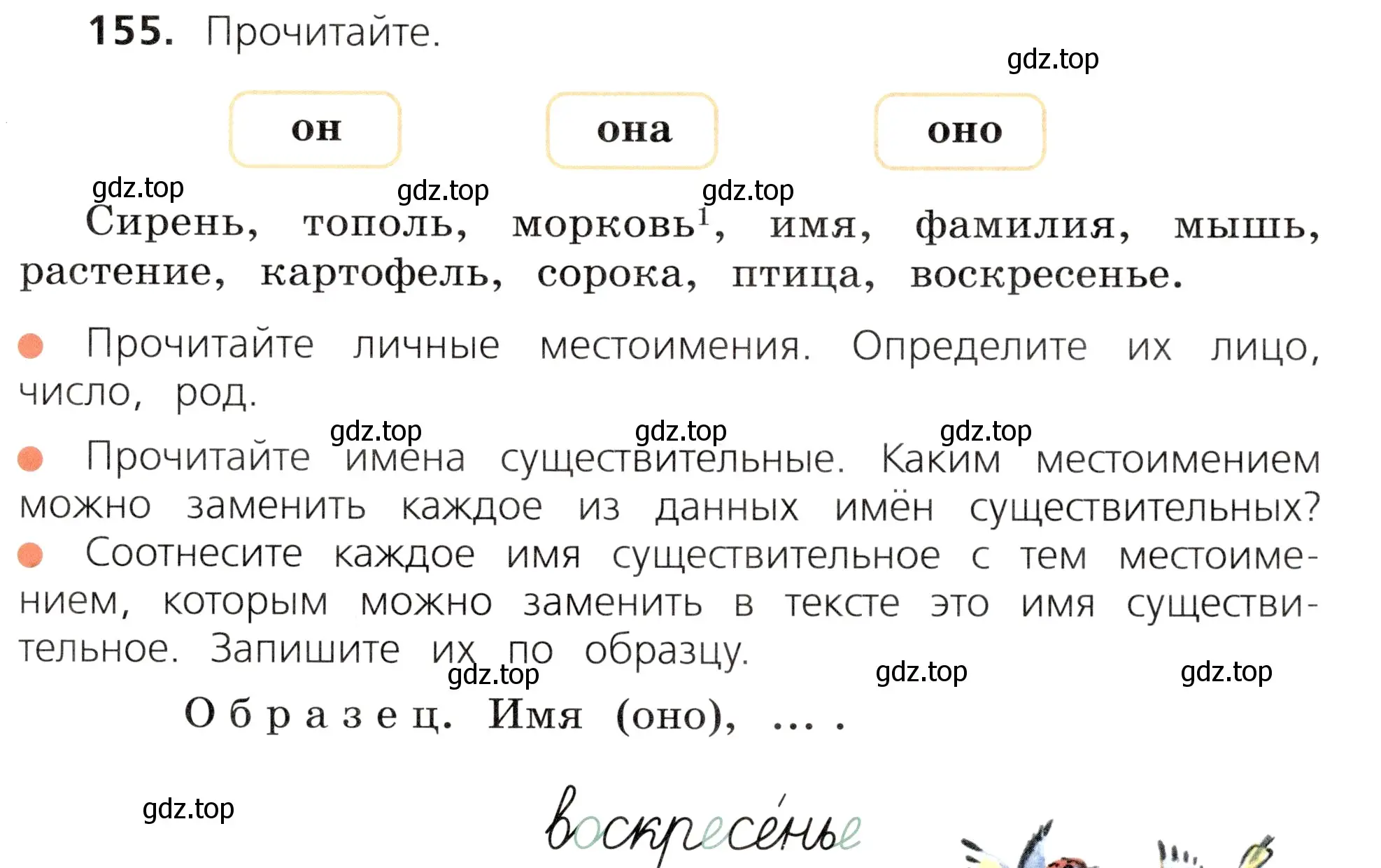 Условие номер 155 (страница 93) гдз по русскому языку 3 класс Канакина, Горецкий, учебник 2 часть