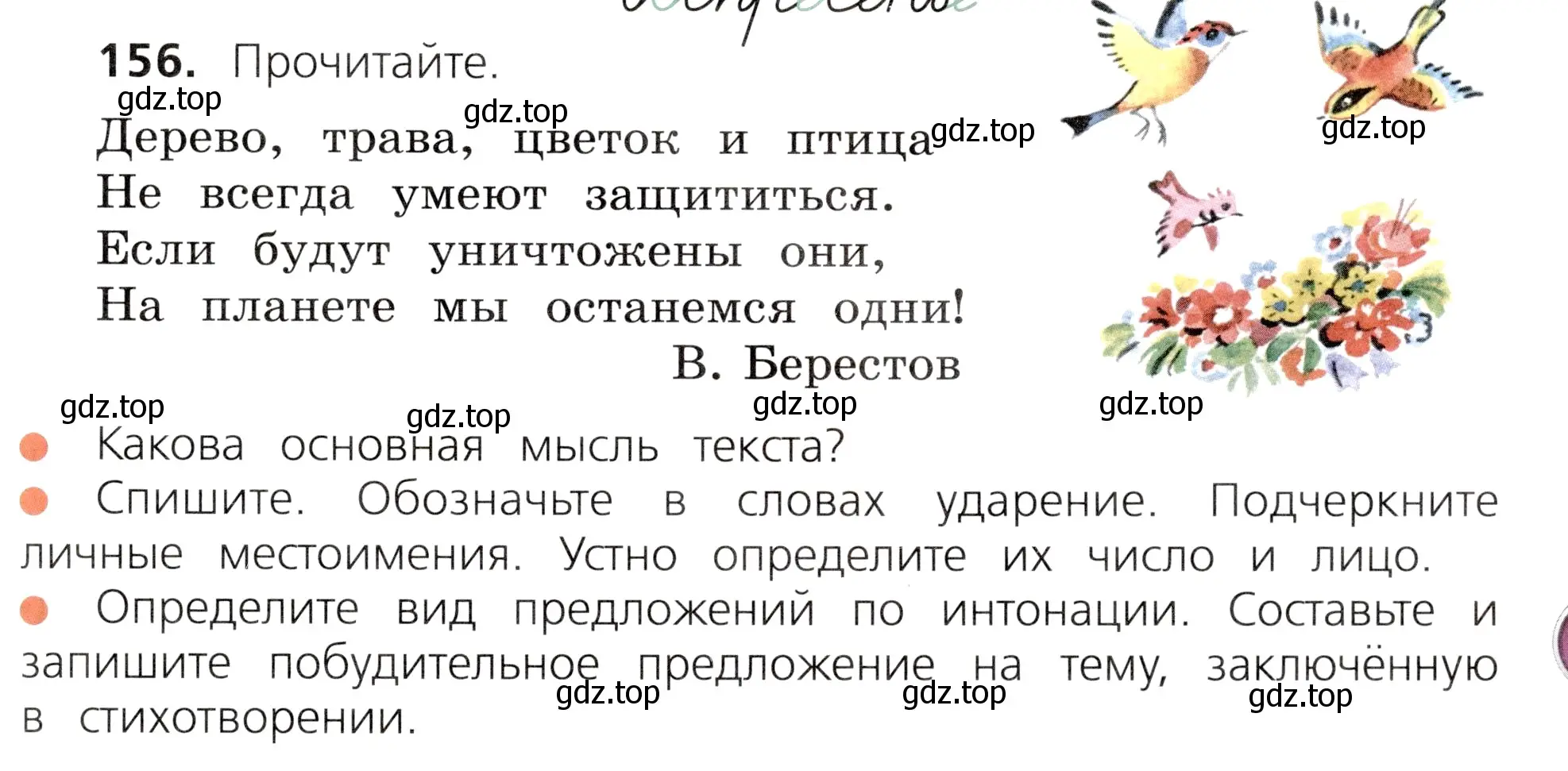 Условие номер 156 (страница 93) гдз по русскому языку 3 класс Канакина, Горецкий, учебник 2 часть