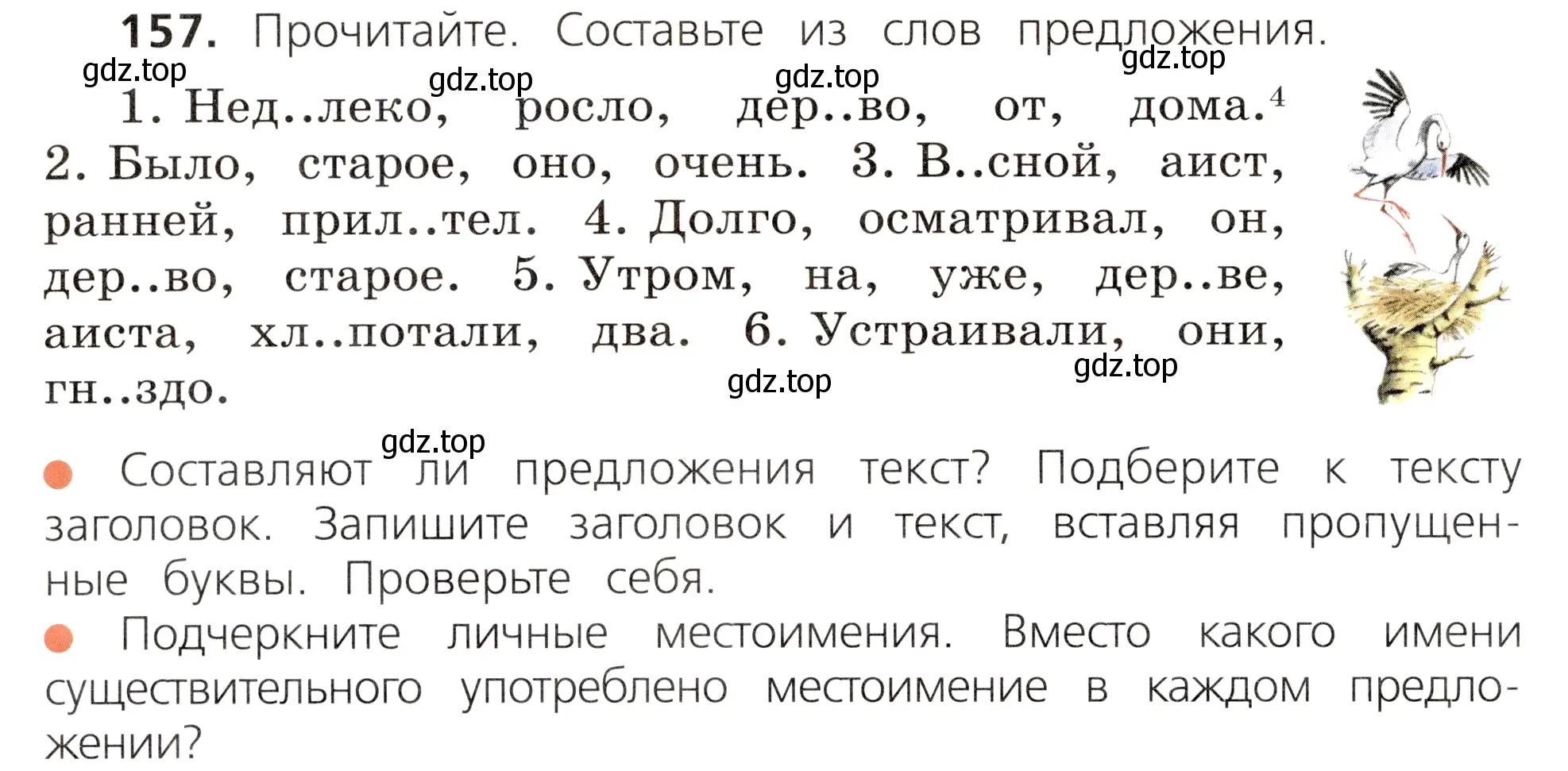 Условие номер 157 (страница 94) гдз по русскому языку 3 класс Канакина, Горецкий, учебник 2 часть