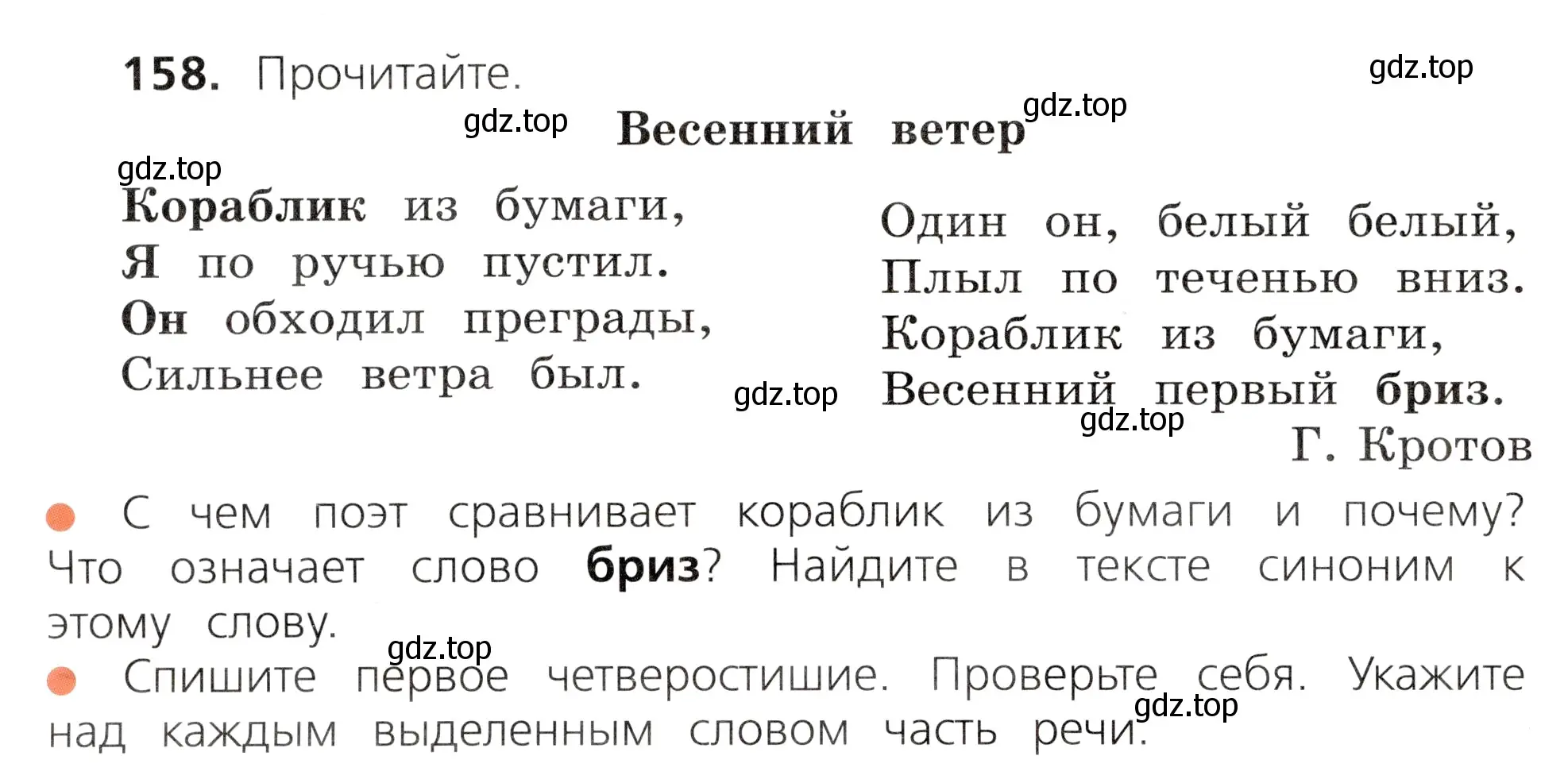 Условие номер 158 (страница 94) гдз по русскому языку 3 класс Канакина, Горецкий, учебник 2 часть