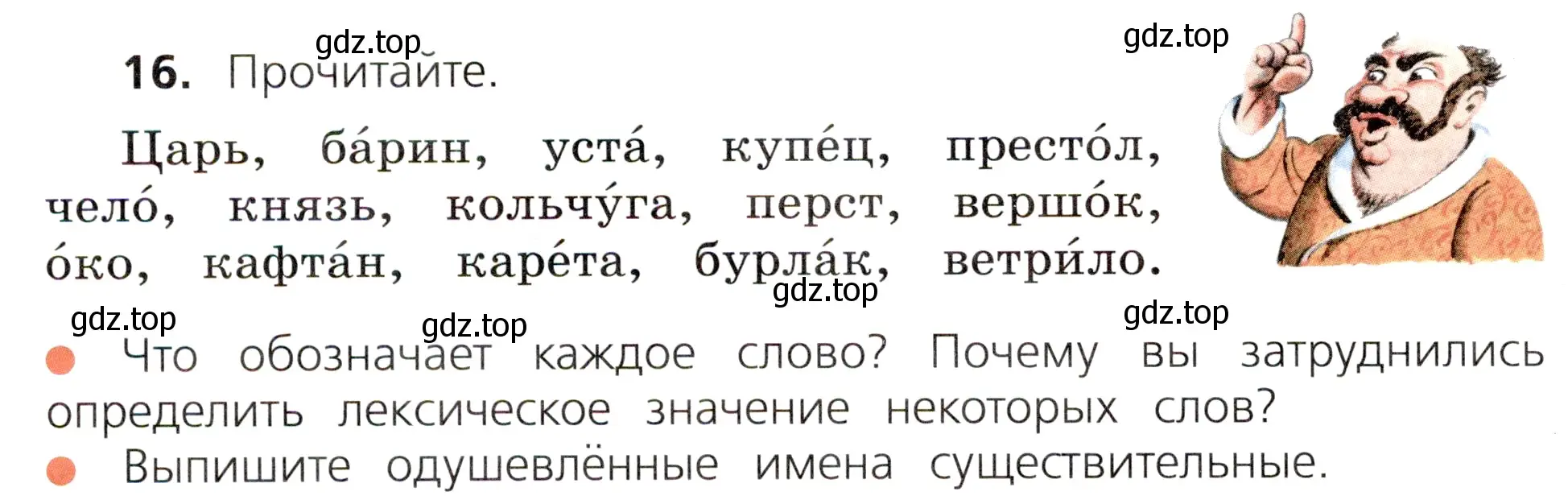 Условие номер 16 (страница 12) гдз по русскому языку 3 класс Канакина, Горецкий, учебник 2 часть