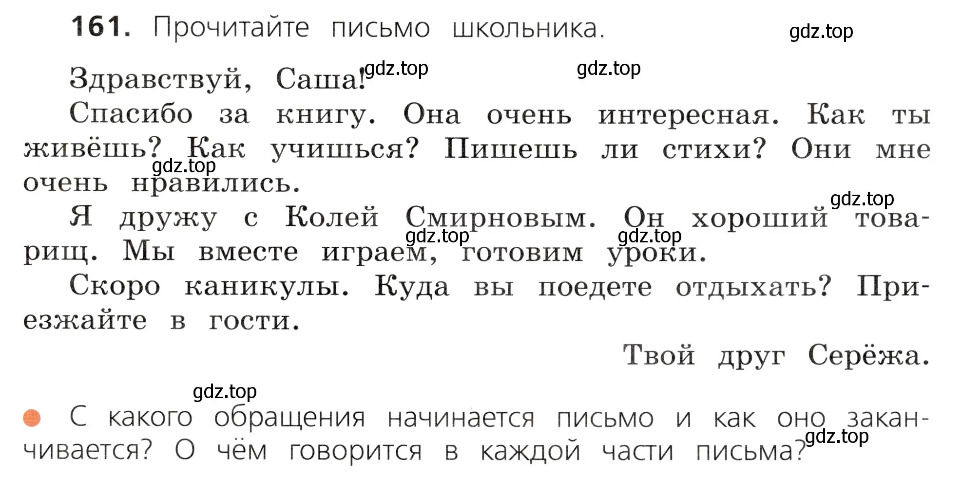 Условие номер 161 (страница 95) гдз по русскому языку 3 класс Канакина, Горецкий, учебник 2 часть