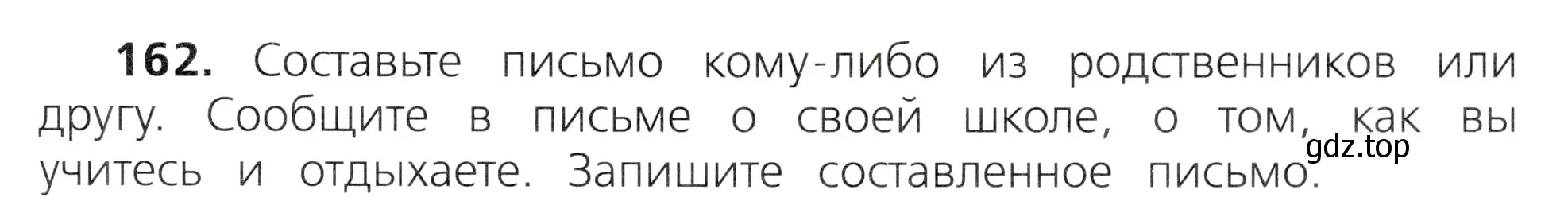 Условие номер 162 (страница 95) гдз по русскому языку 3 класс Канакина, Горецкий, учебник 2 часть