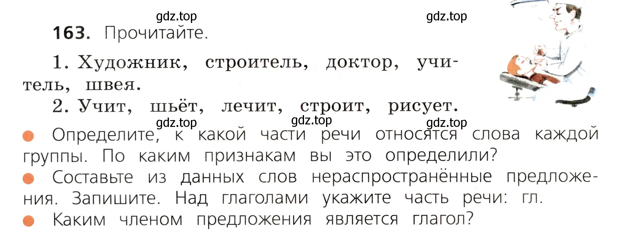 Условие номер 163 (страница 98) гдз по русскому языку 3 класс Канакина, Горецкий, учебник 2 часть