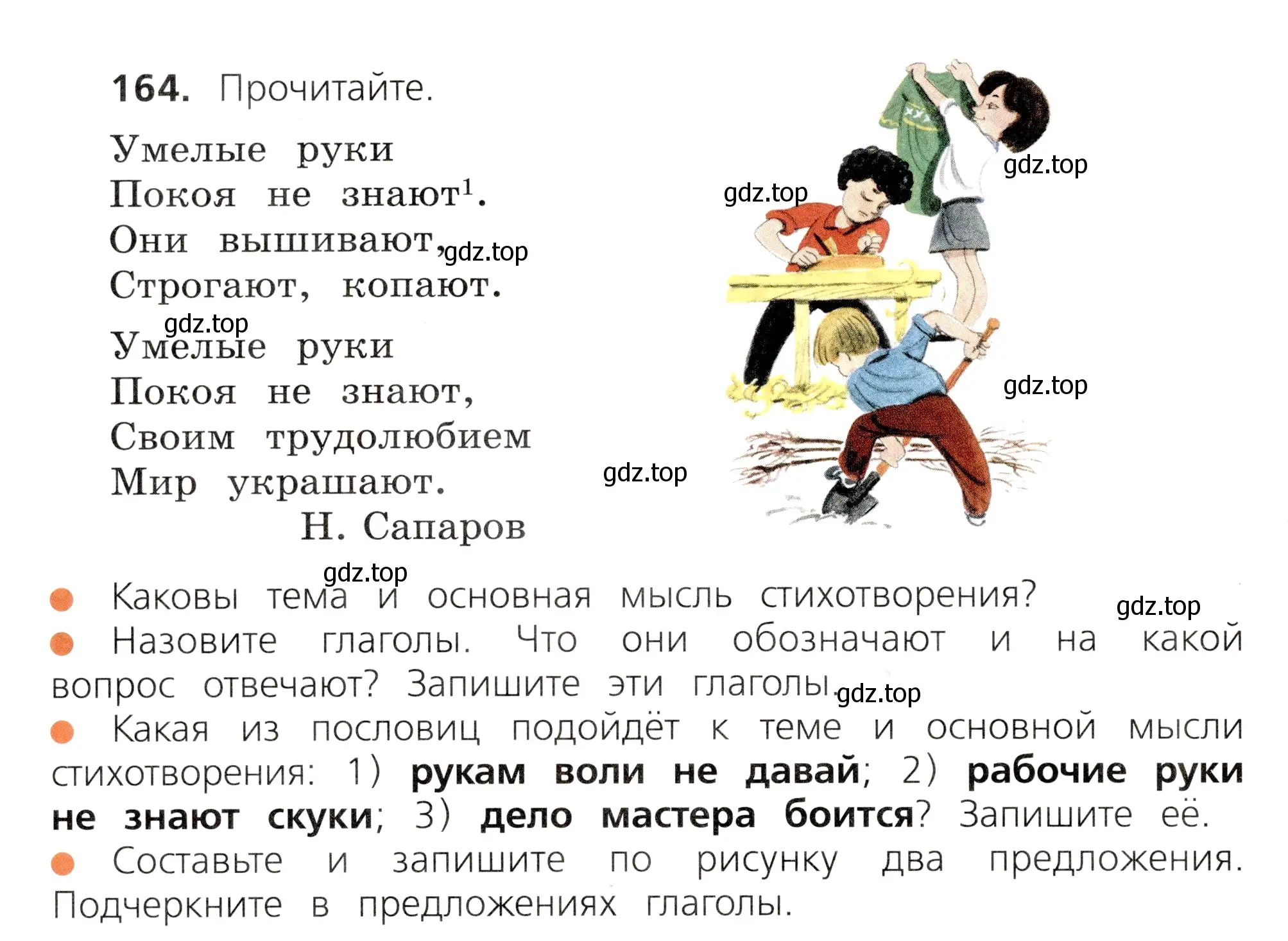 Условие номер 164 (страница 98) гдз по русскому языку 3 класс Канакина, Горецкий, учебник 2 часть