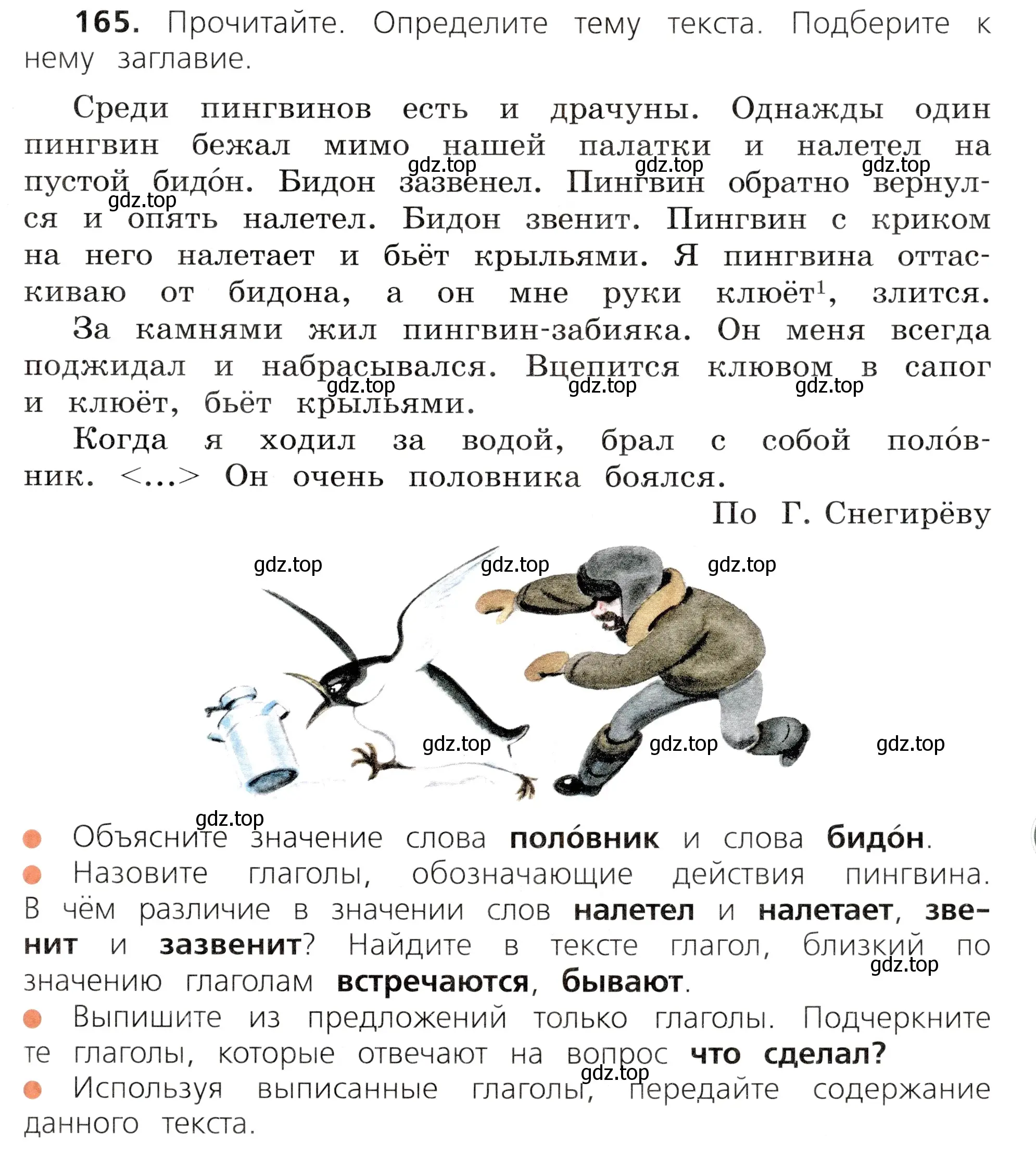 Условие номер 165 (страница 99) гдз по русскому языку 3 класс Канакина, Горецкий, учебник 2 часть