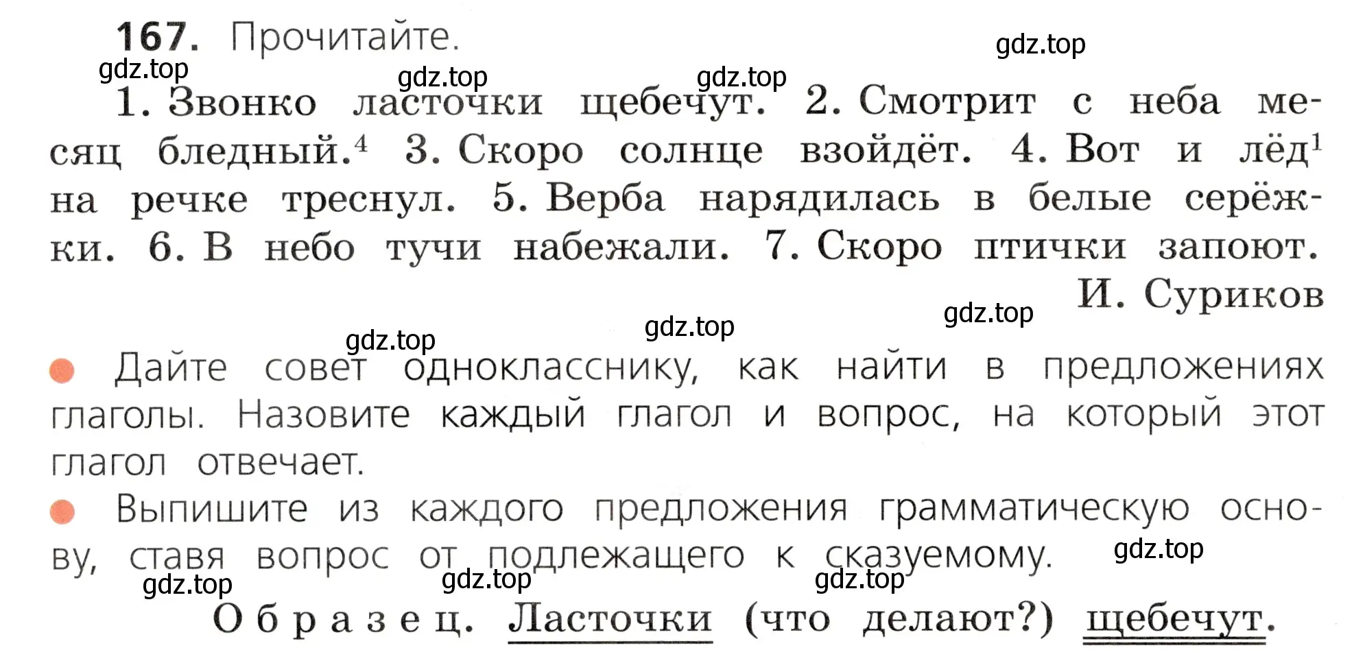 Условие номер 167 (страница 100) гдз по русскому языку 3 класс Канакина, Горецкий, учебник 2 часть