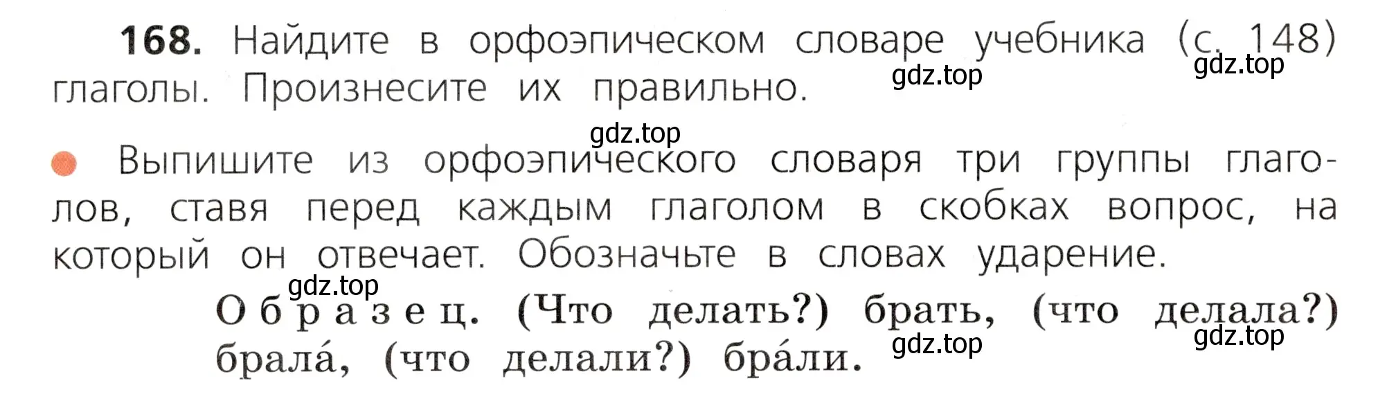 Условие номер 168 (страница 100) гдз по русскому языку 3 класс Канакина, Горецкий, учебник 2 часть