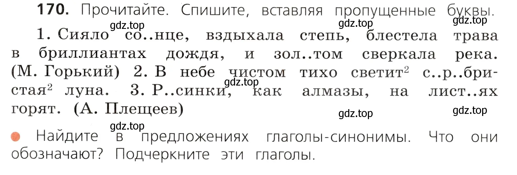 Условие номер 170 (страница 101) гдз по русскому языку 3 класс Канакина, Горецкий, учебник 2 часть