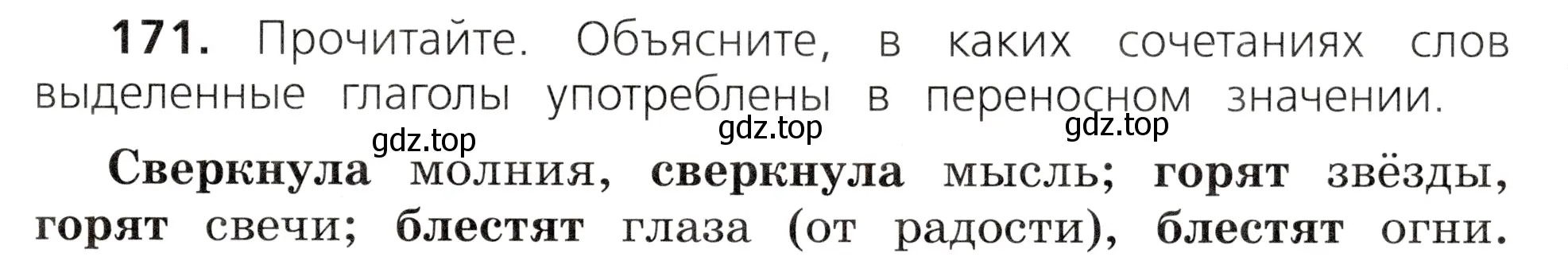 Условие номер 171 (страница 101) гдз по русскому языку 3 класс Канакина, Горецкий, учебник 2 часть