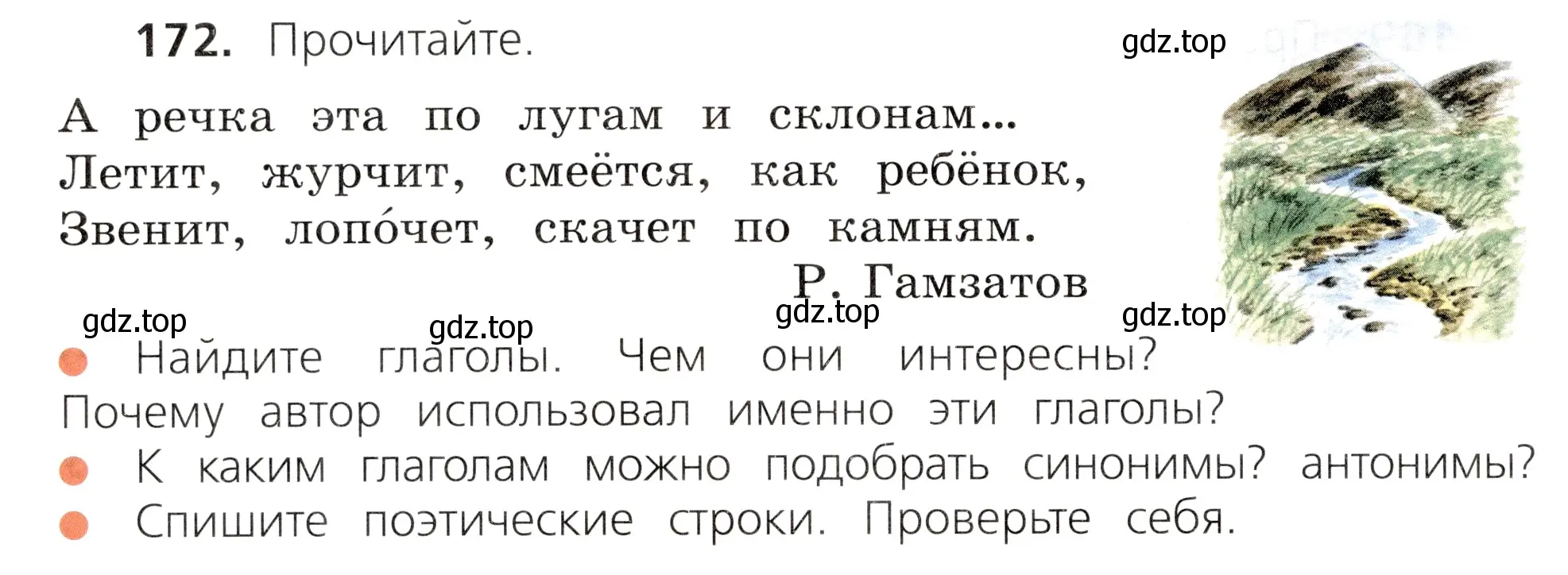 Условие номер 172 (страница 102) гдз по русскому языку 3 класс Канакина, Горецкий, учебник 2 часть