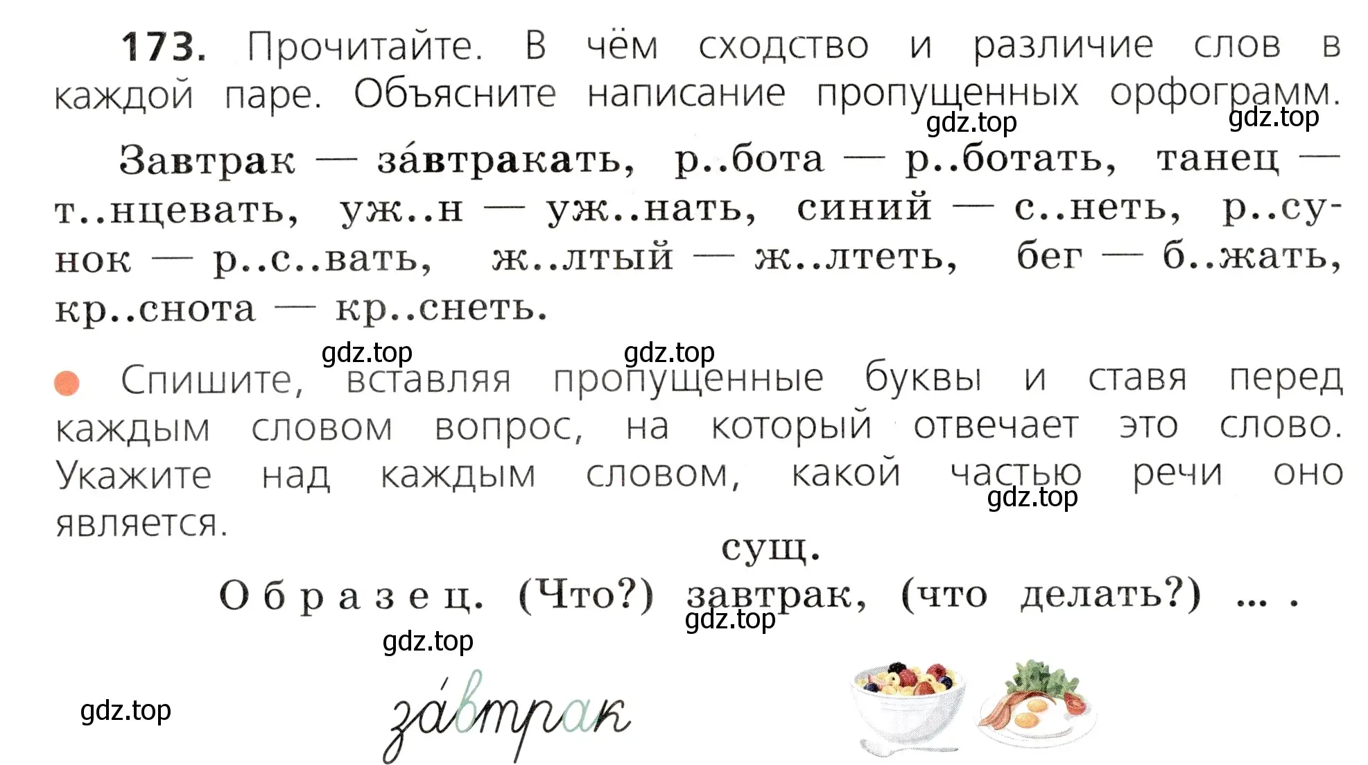 Условие номер 173 (страница 102) гдз по русскому языку 3 класс Канакина, Горецкий, учебник 2 часть