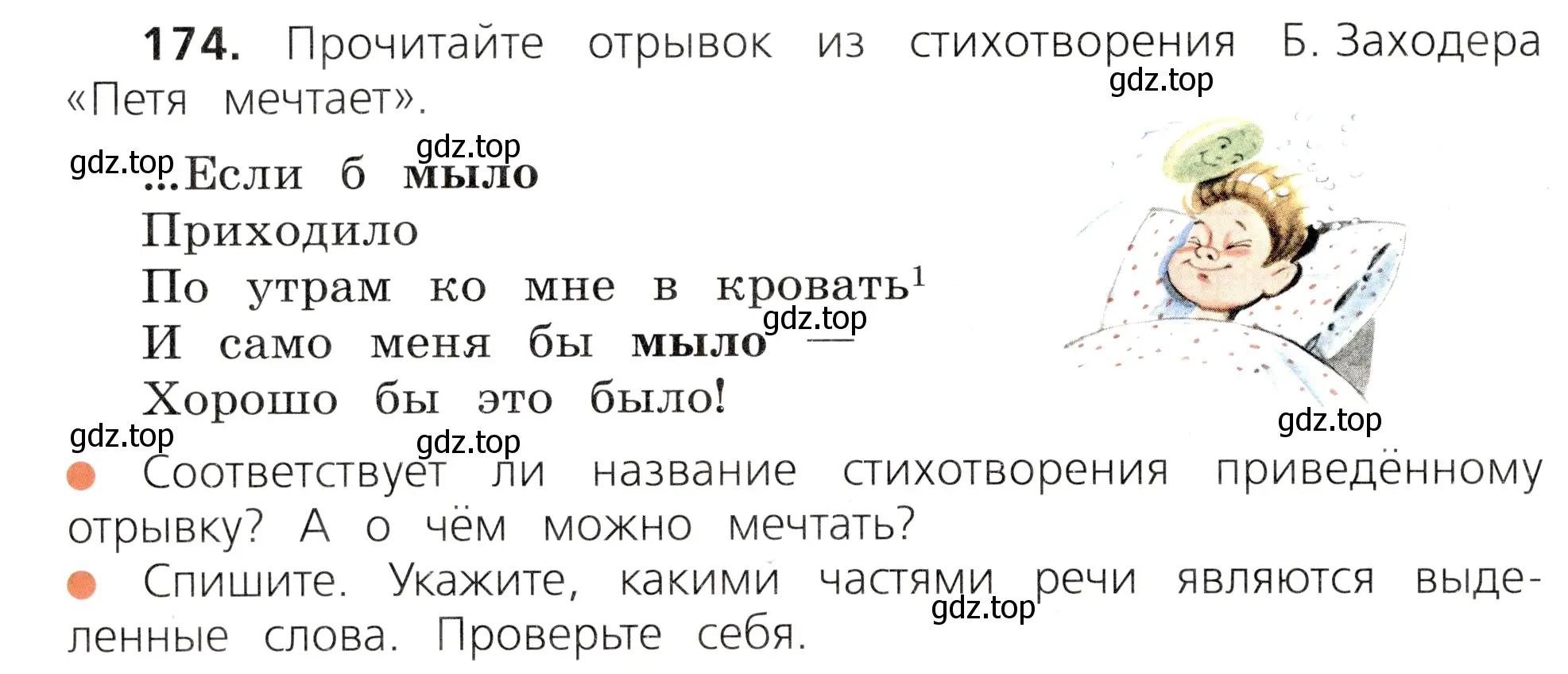 Условие номер 174 (страница 102) гдз по русскому языку 3 класс Канакина, Горецкий, учебник 2 часть