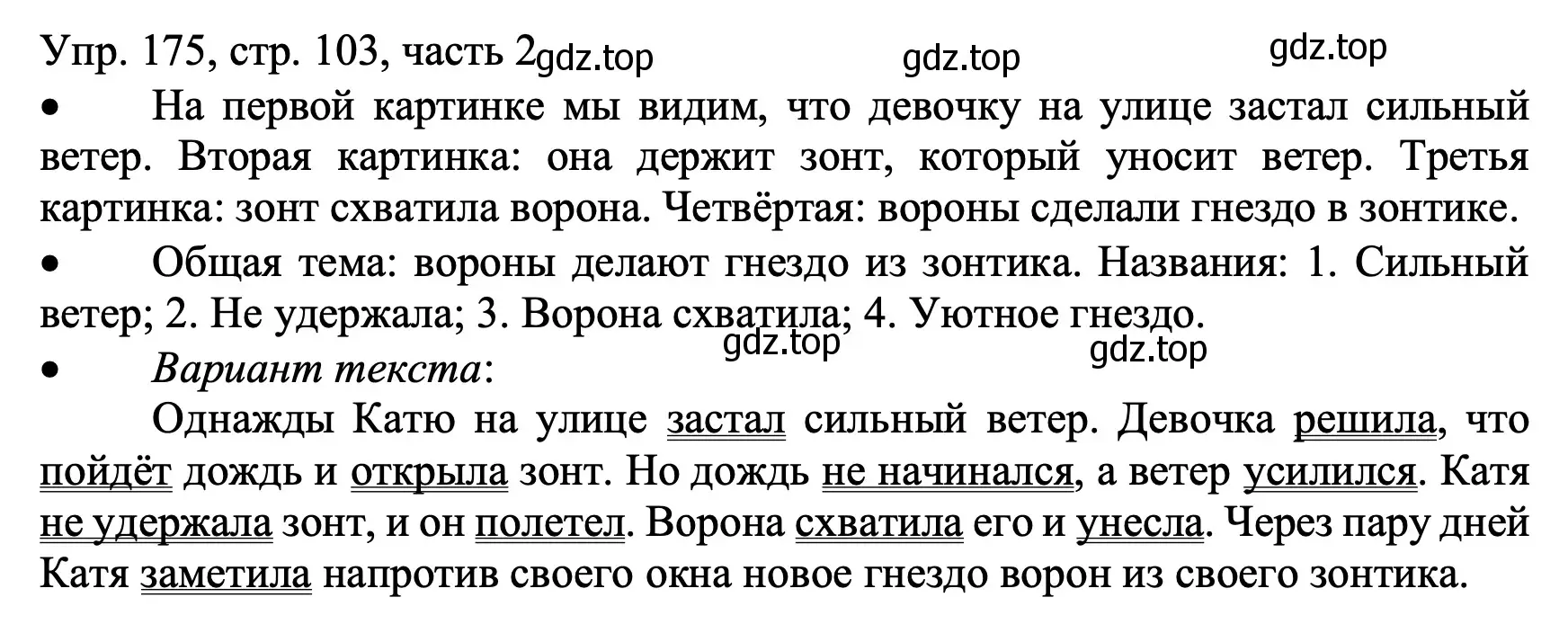 Условие номер 175 (страница 103) гдз по русскому языку 3 класс Канакина, Горецкий, учебник 2 часть