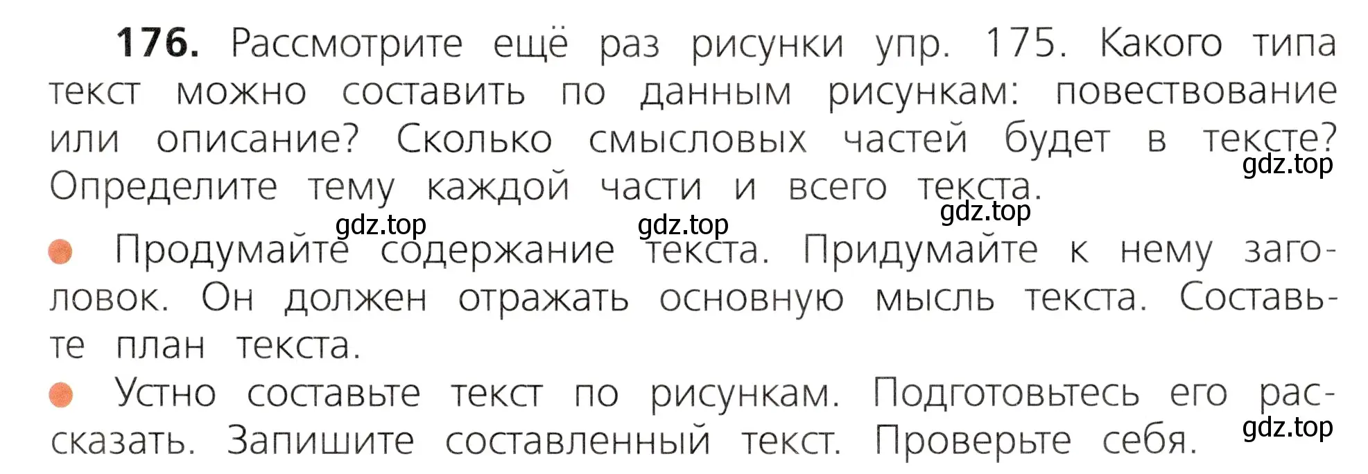 Условие номер 176 (страница 103) гдз по русскому языку 3 класс Канакина, Горецкий, учебник 2 часть