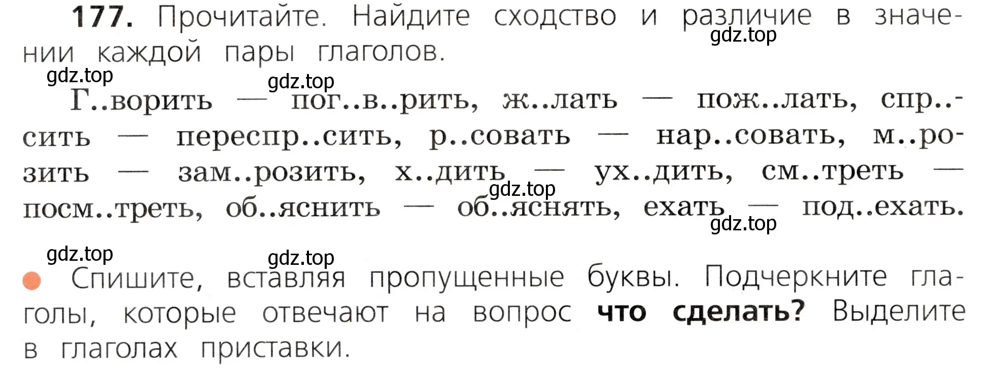 Условие номер 177 (страница 104) гдз по русскому языку 3 класс Канакина, Горецкий, учебник 2 часть