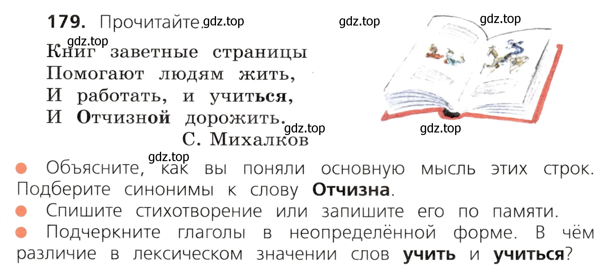 Условие номер 179 (страница 105) гдз по русскому языку 3 класс Канакина, Горецкий, учебник 2 часть