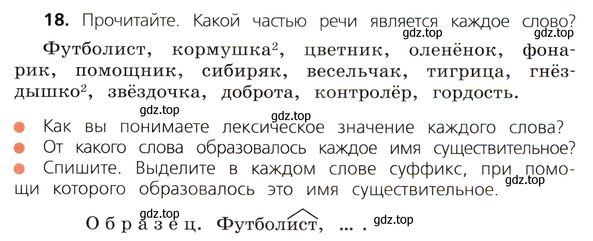 Условие номер 18 (страница 13) гдз по русскому языку 3 класс Канакина, Горецкий, учебник 2 часть