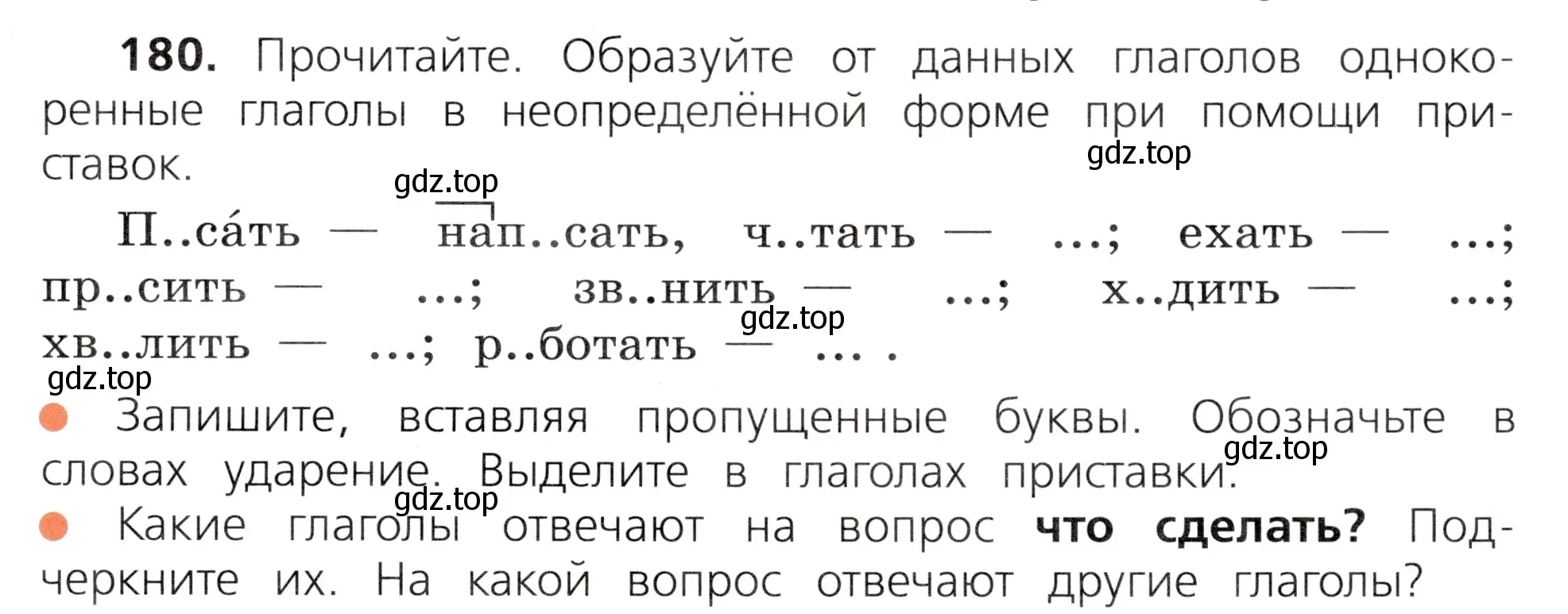 Условие номер 180 (страница 105) гдз по русскому языку 3 класс Канакина, Горецкий, учебник 2 часть