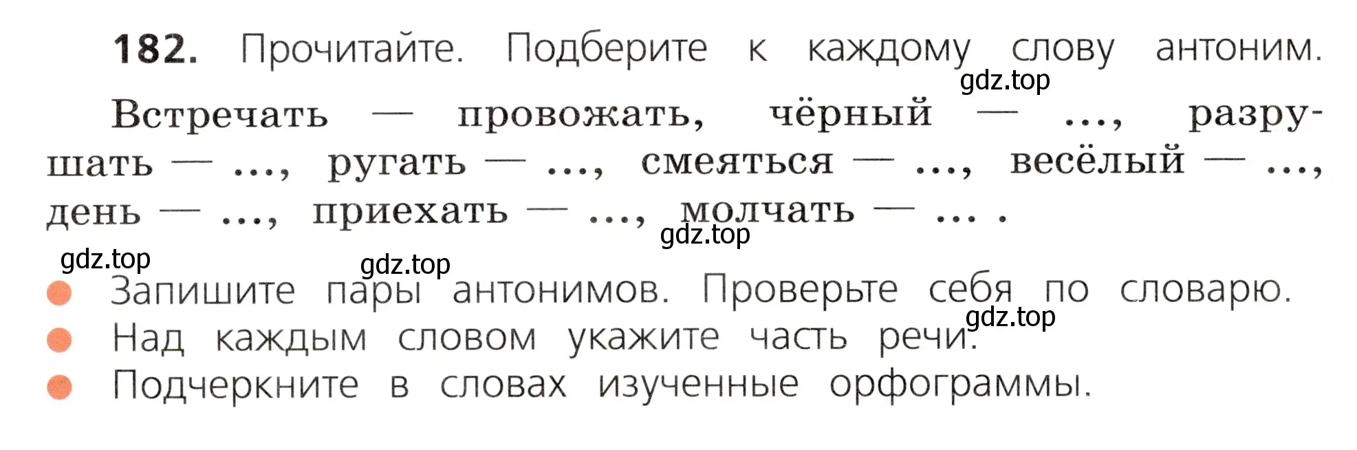 Условие номер 182 (страница 106) гдз по русскому языку 3 класс Канакина, Горецкий, учебник 2 часть