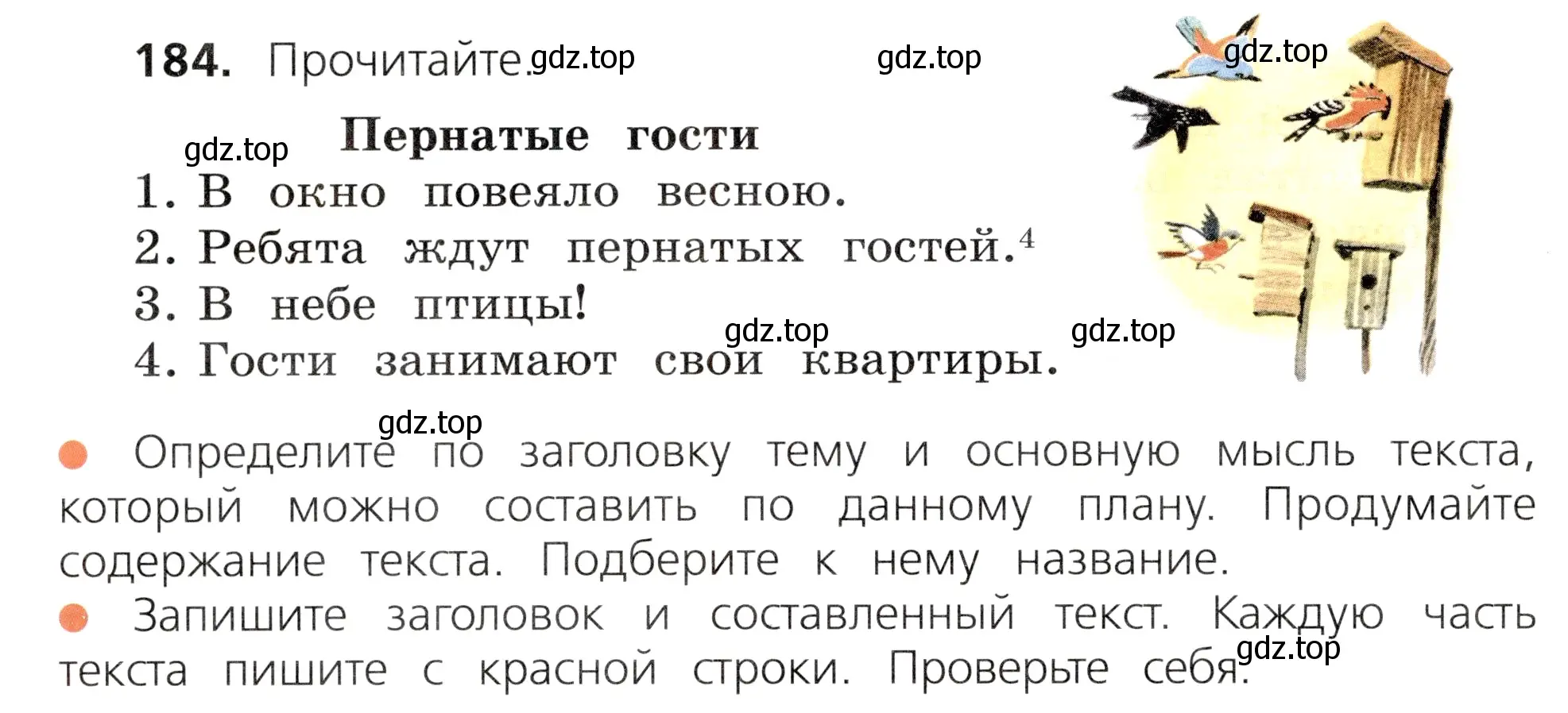 Условие номер 184 (страница 106) гдз по русскому языку 3 класс Канакина, Горецкий, учебник 2 часть