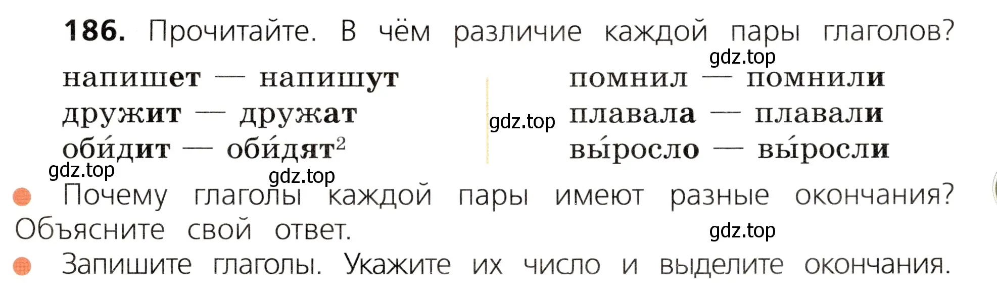 Условие номер 186 (страница 107) гдз по русскому языку 3 класс Канакина, Горецкий, учебник 2 часть