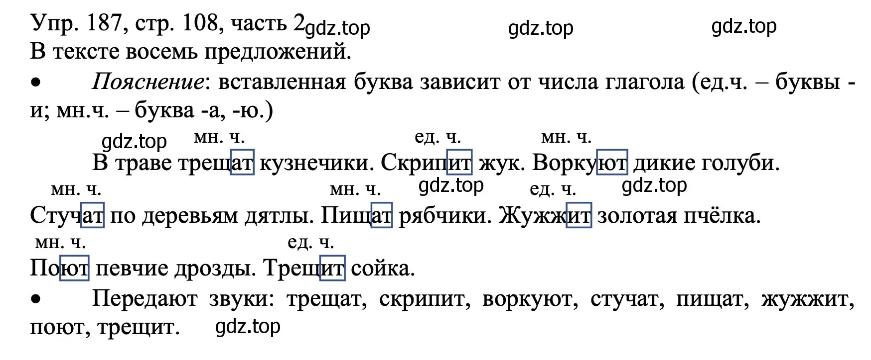 Условие номер 187 (страница 108) гдз по русскому языку 3 класс Канакина, Горецкий, учебник 2 часть