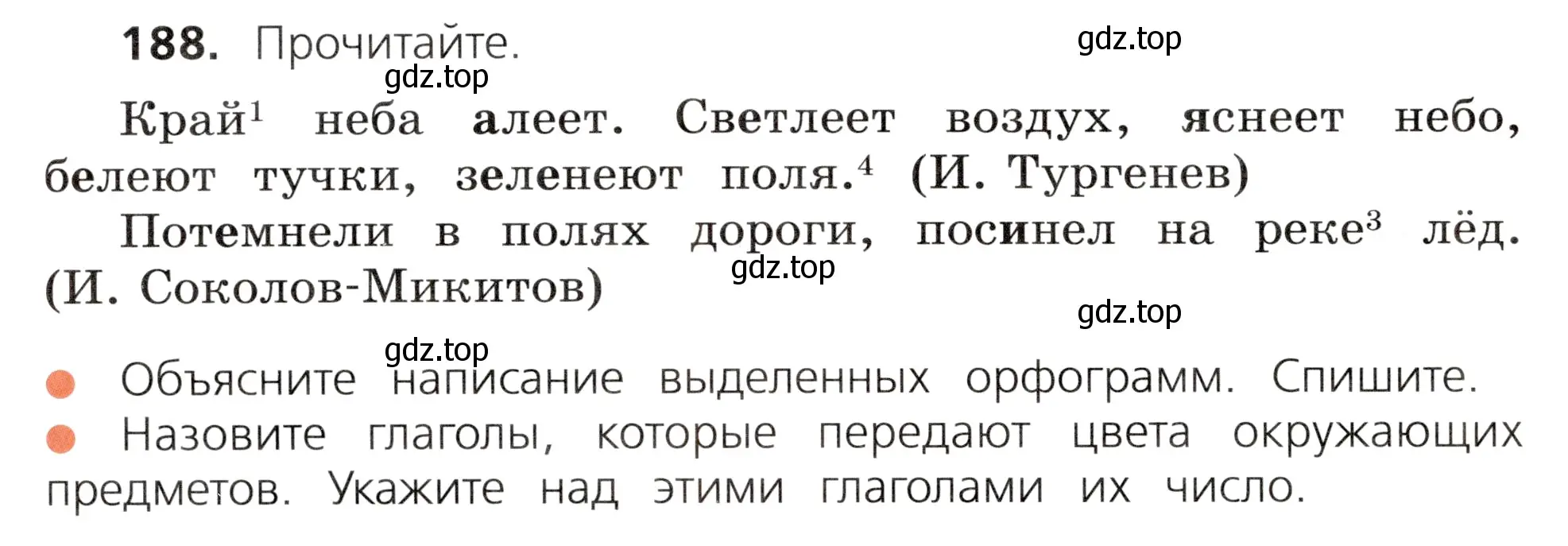 Условие номер 188 (страница 108) гдз по русскому языку 3 класс Канакина, Горецкий, учебник 2 часть