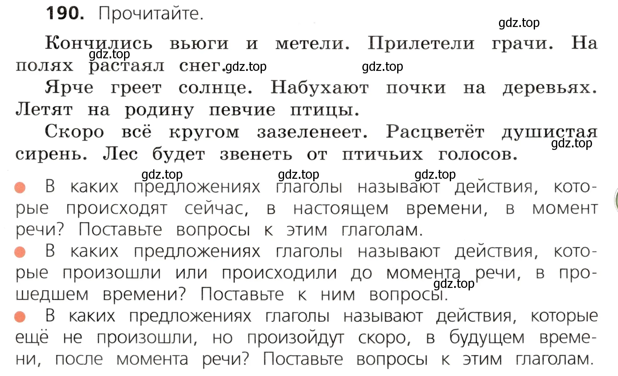 Условие номер 190 (страница 109) гдз по русскому языку 3 класс Канакина, Горецкий, учебник 2 часть