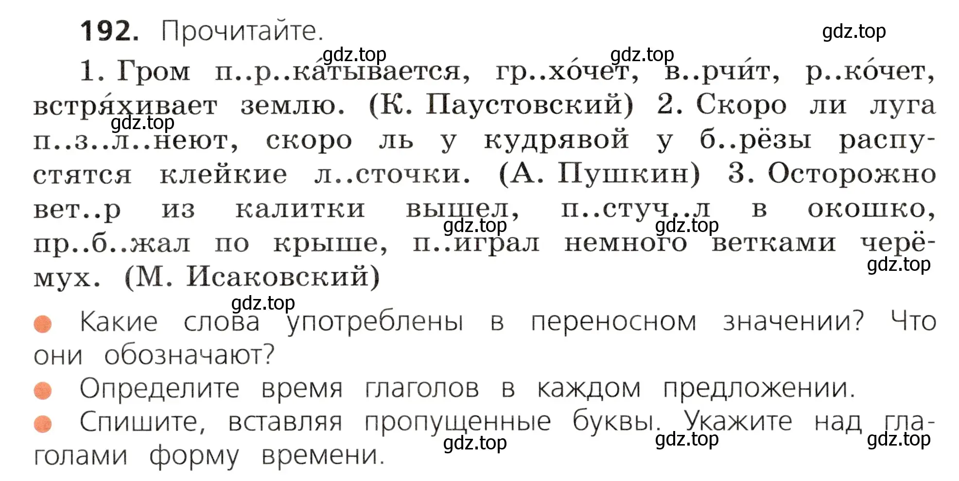 Условие номер 192 (страница 110) гдз по русскому языку 3 класс Канакина, Горецкий, учебник 2 часть