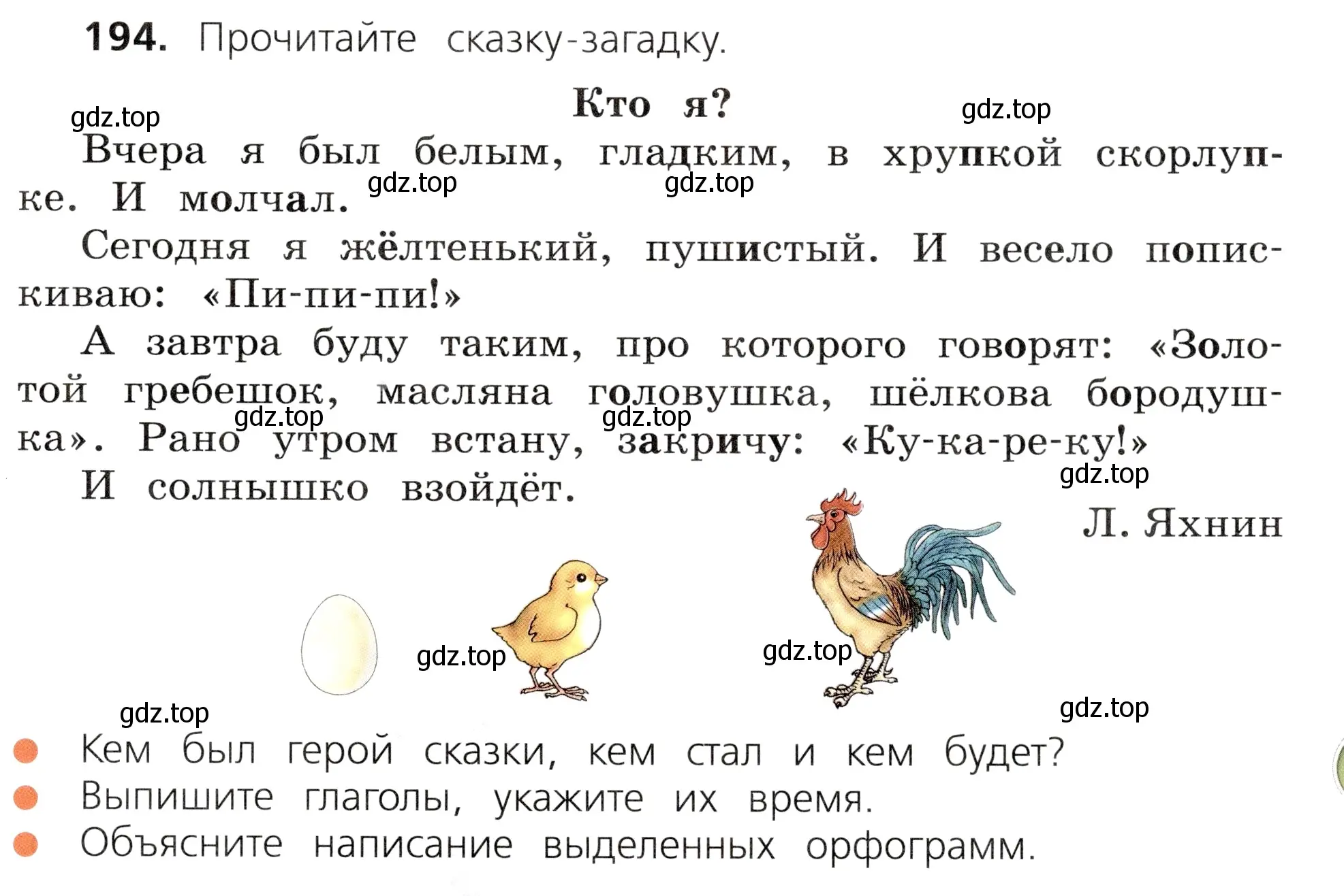 Условие номер 194 (страница 111) гдз по русскому языку 3 класс Канакина, Горецкий, учебник 2 часть