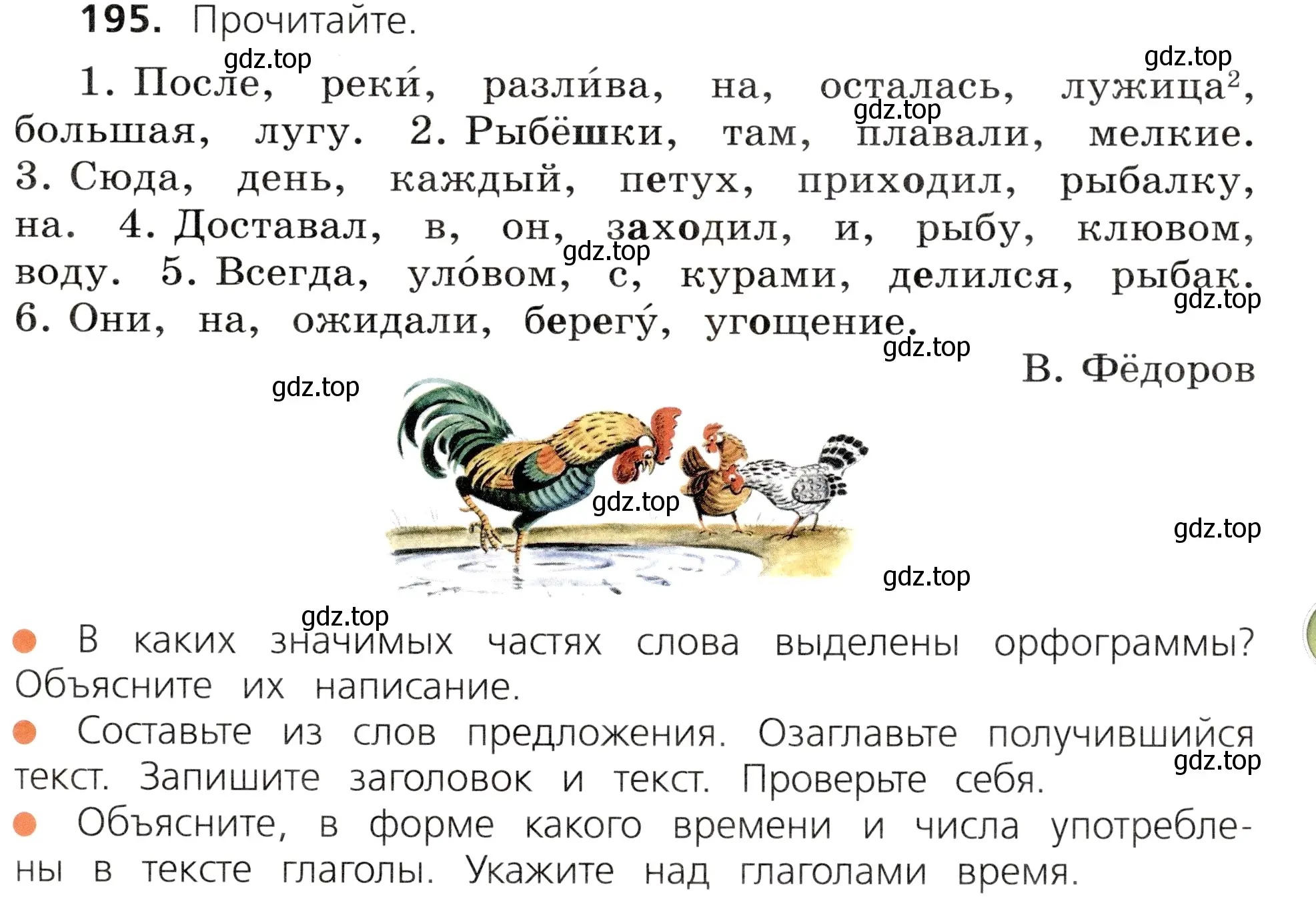 Условие номер 195 (страница 111) гдз по русскому языку 3 класс Канакина, Горецкий, учебник 2 часть