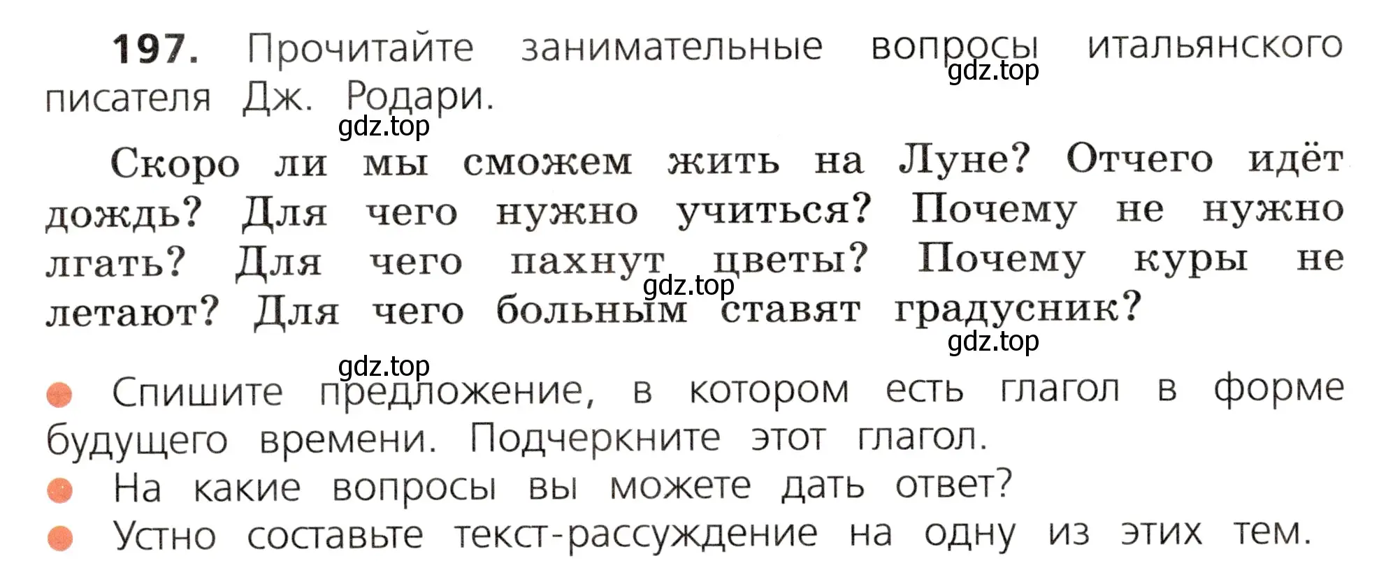 Условие номер 197 (страница 112) гдз по русскому языку 3 класс Канакина, Горецкий, учебник 2 часть