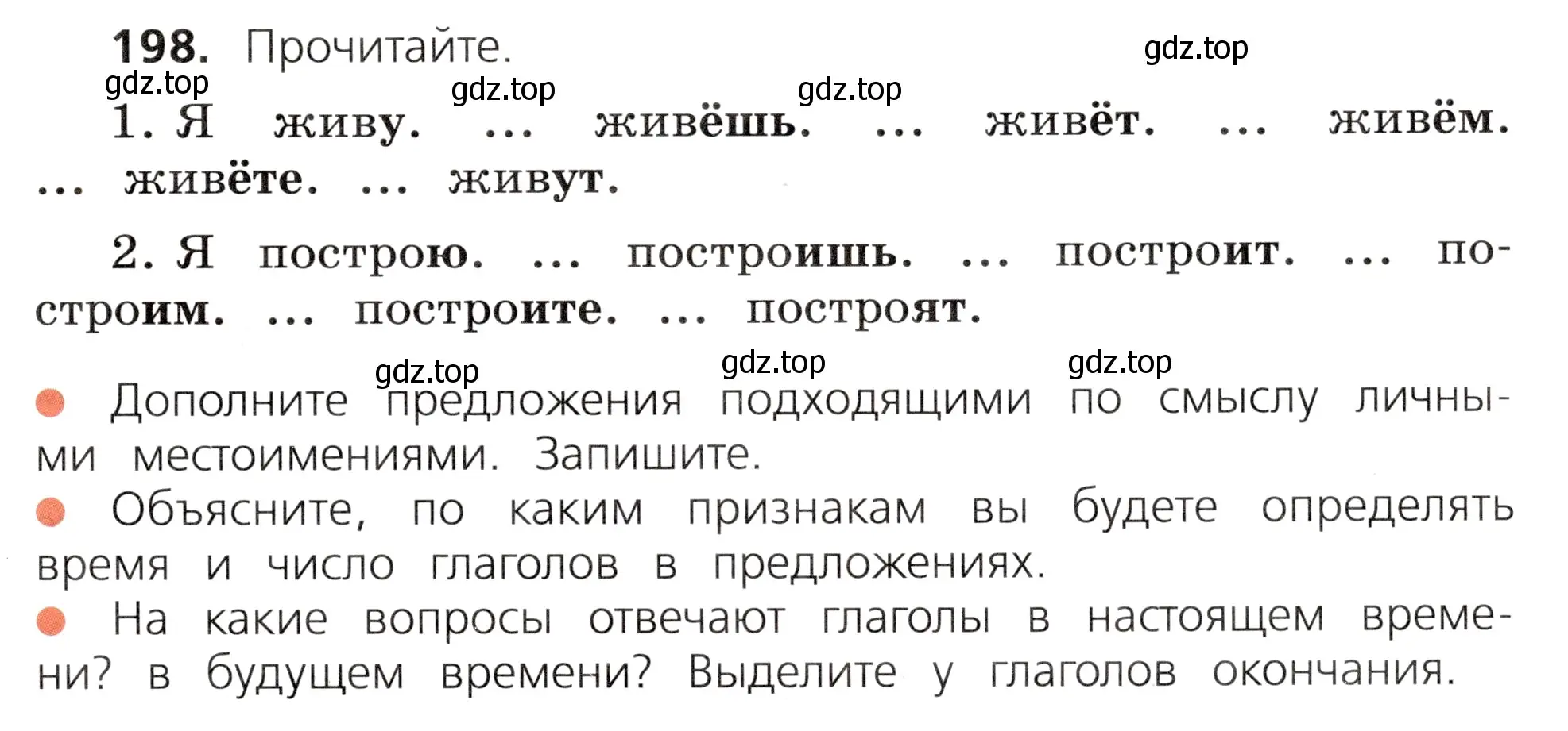 Условие номер 198 (страница 113) гдз по русскому языку 3 класс Канакина, Горецкий, учебник 2 часть