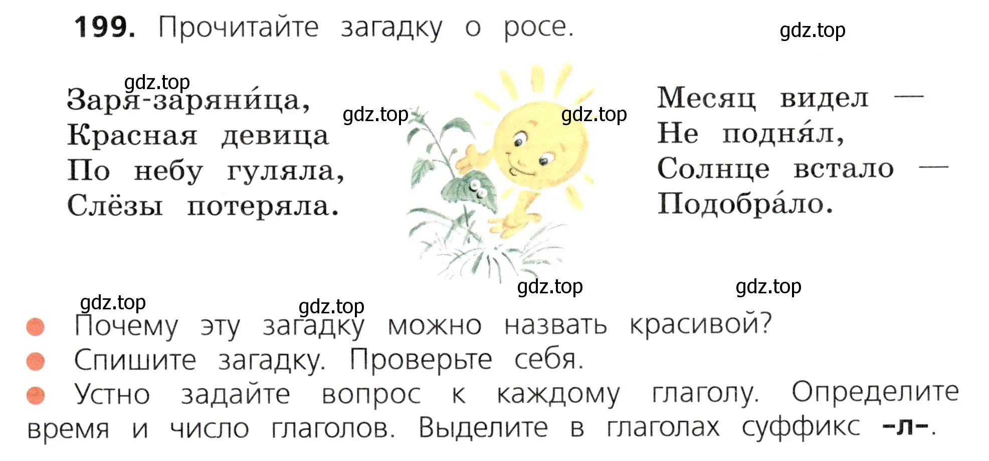 Условие номер 199 (страница 113) гдз по русскому языку 3 класс Канакина, Горецкий, учебник 2 часть