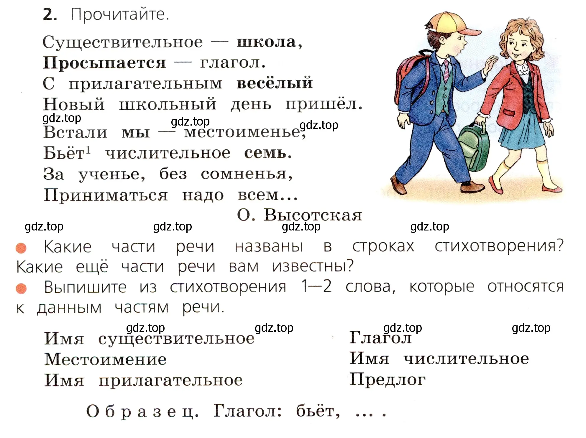 Условие номер 2 (страница 4) гдз по русскому языку 3 класс Канакина, Горецкий, учебник 2 часть