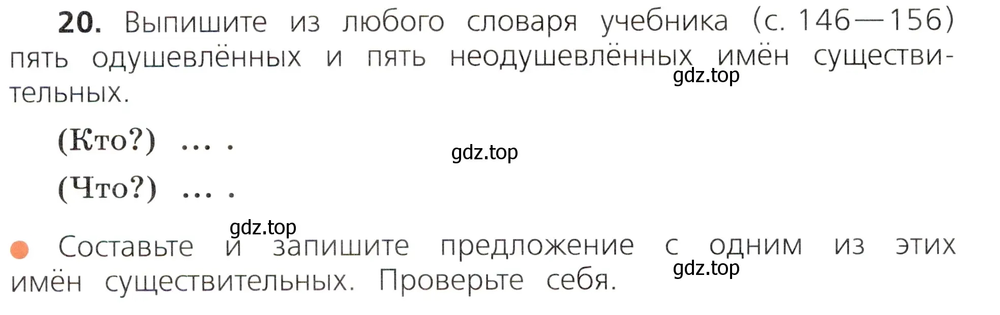 Условие номер 20 (страница 14) гдз по русскому языку 3 класс Канакина, Горецкий, учебник 2 часть