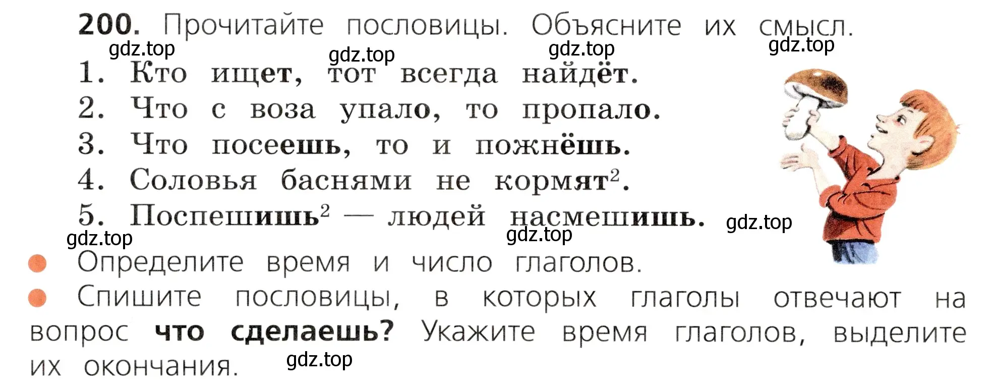 Условие номер 200 (страница 114) гдз по русскому языку 3 класс Канакина, Горецкий, учебник 2 часть